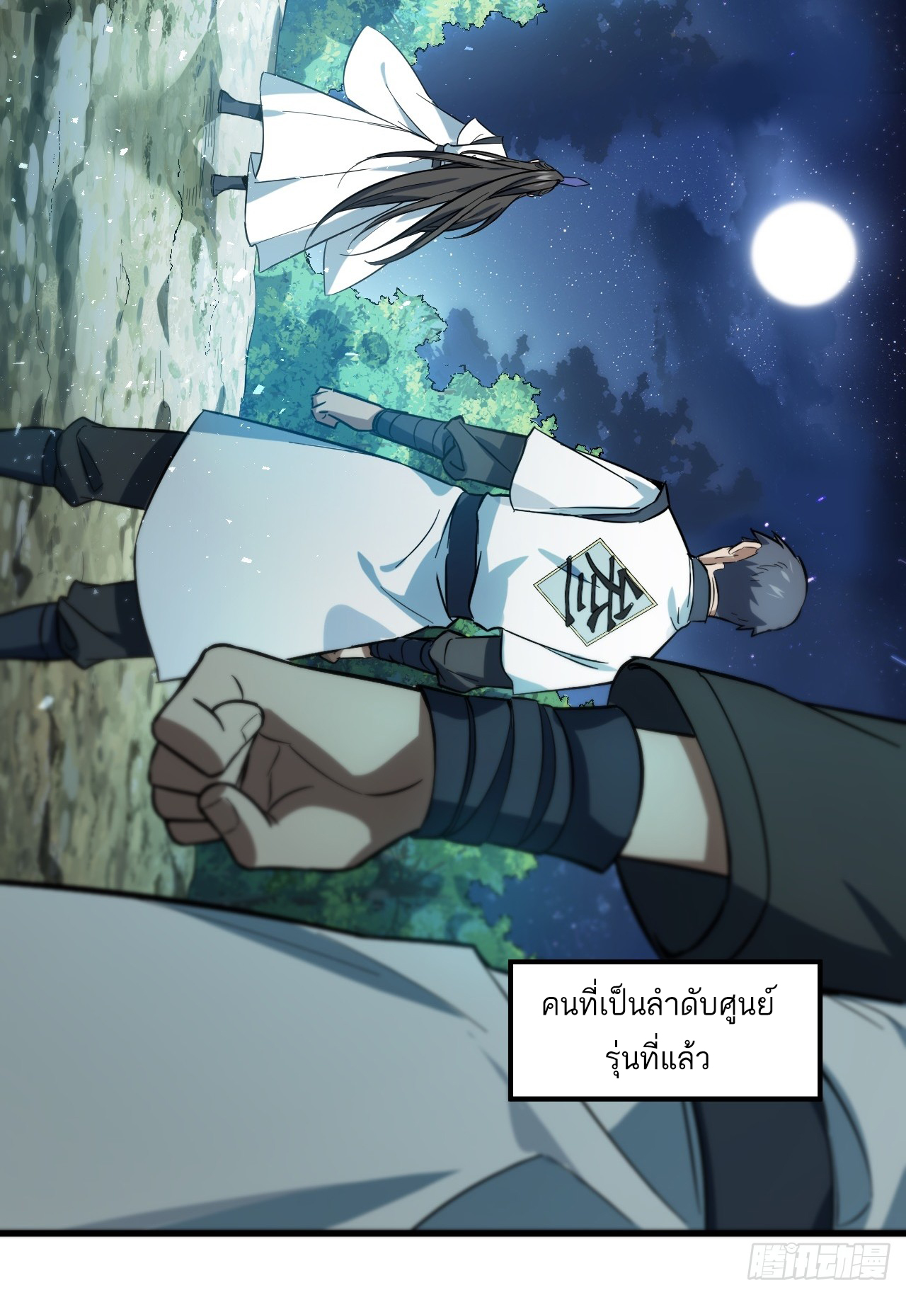 กำเนิดร่างเทวะบรรพกาล ตอนที่ 2 หน้า 42