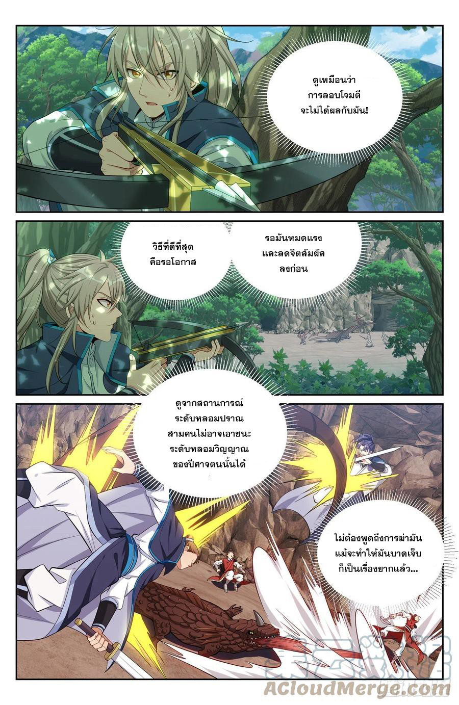 ผู้พิทักษ์รัตติกาล ตอนที่ 87 หน้า 8