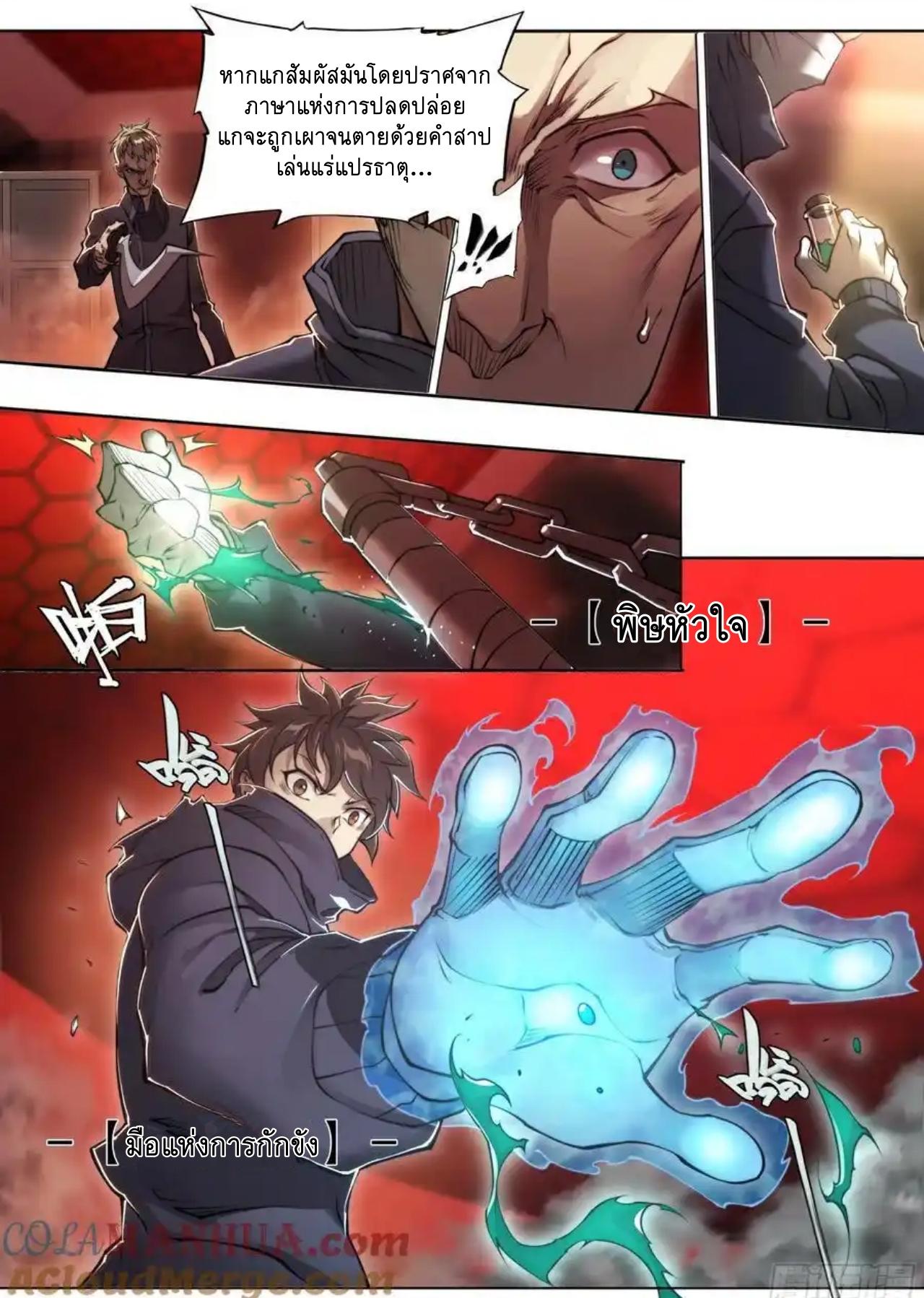 Apocalypse Forecast ตอนที่ 116 หน้า 11