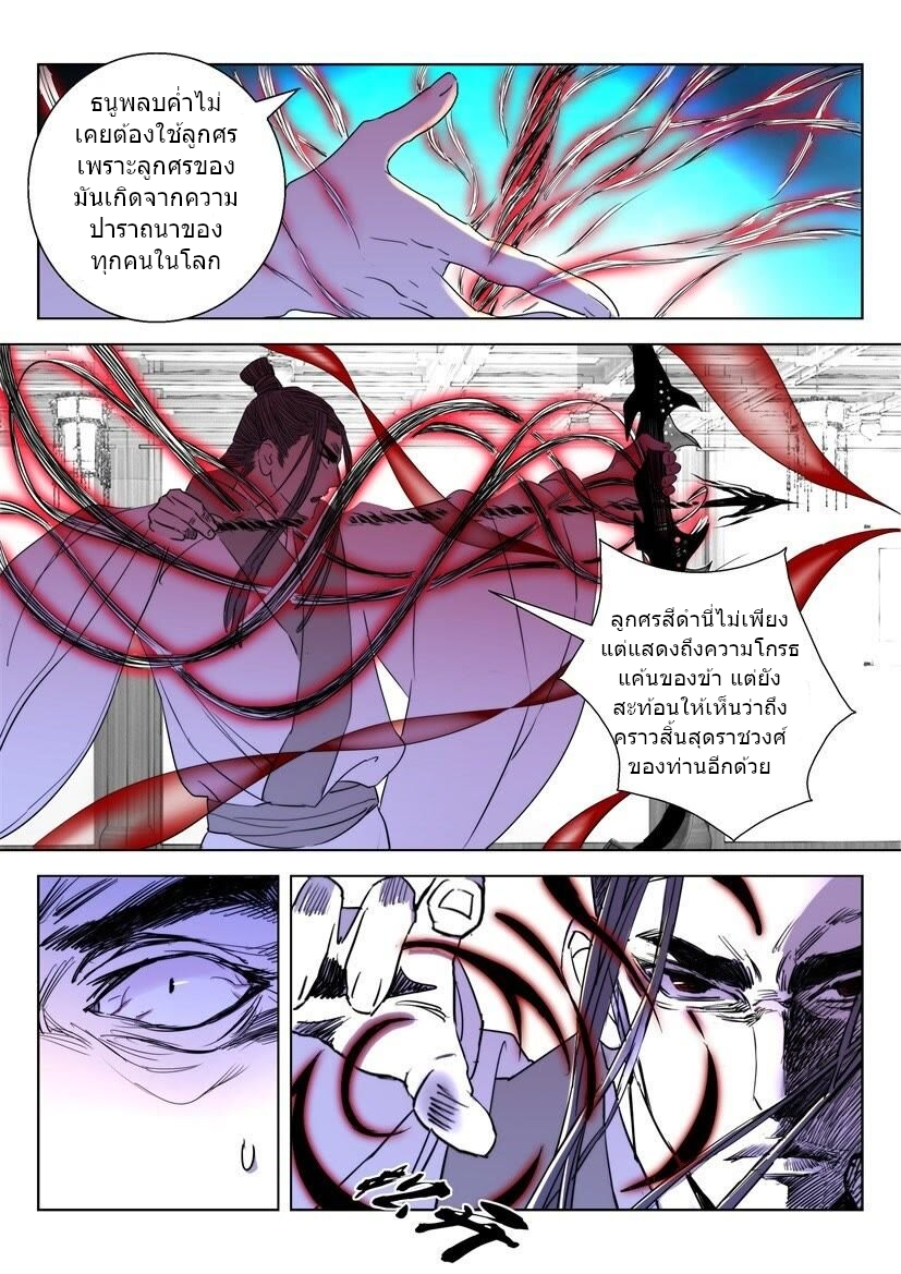 พงศาวดารเทพใบไม้ผลิ THE SPRING-AUTUMN APOTHEOSIS ตอนที่ 14 หน้า 10