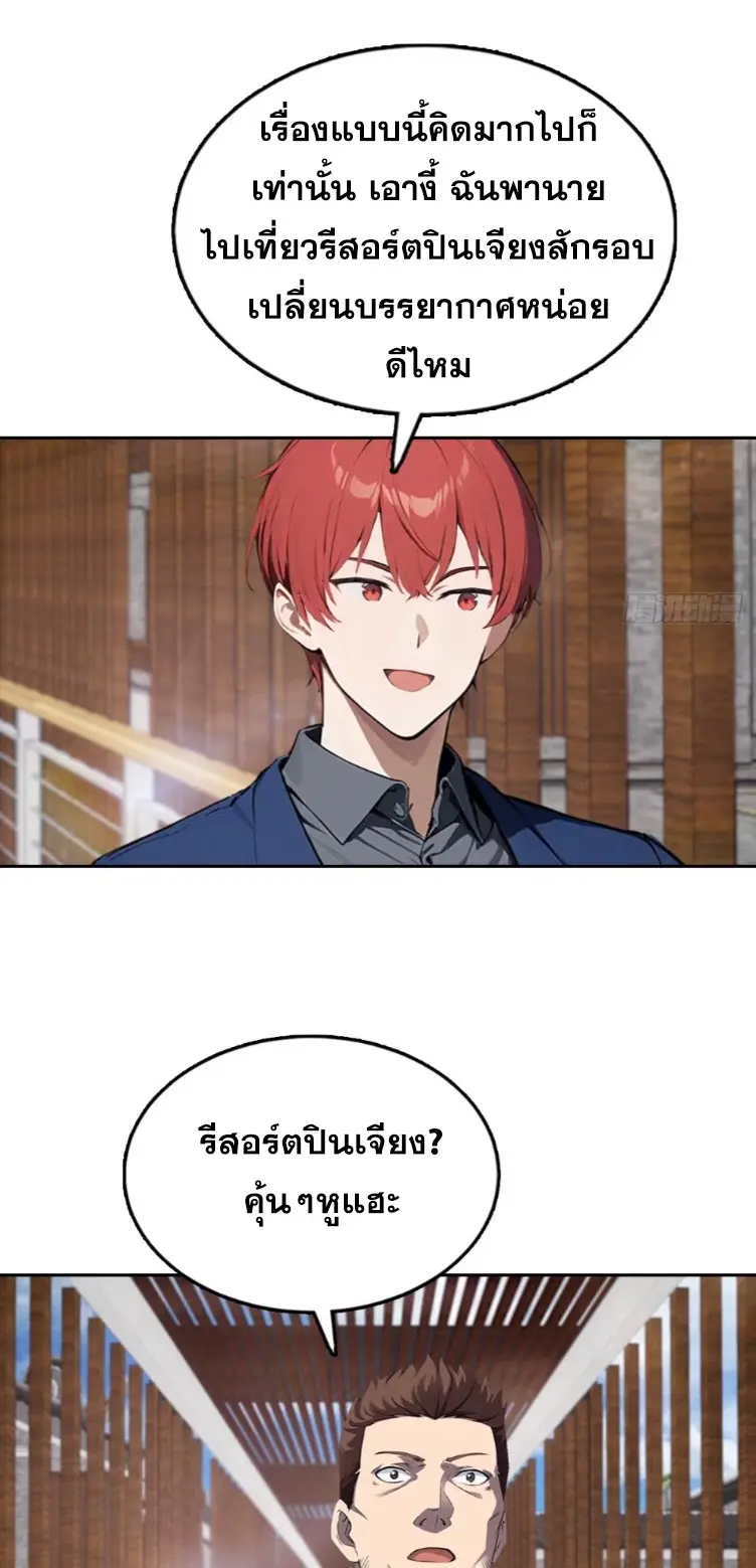 ระบบพลิกชีวิต: ฉันปั่นค่าความชอบของเทพธิดาจนเต็มปรอท! ตอนที่ 19 หน้า 4