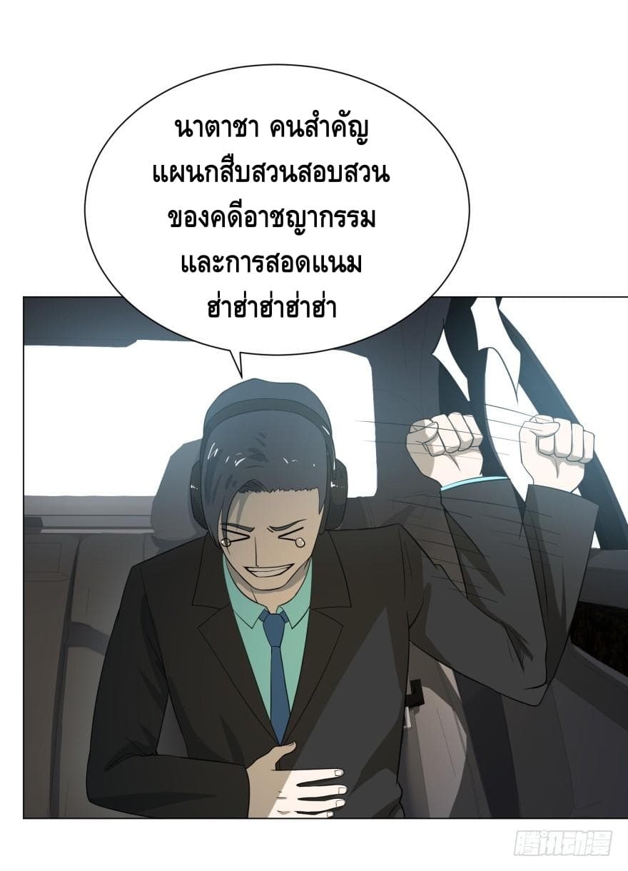 List of villains ตอนที่ 13 หน้า 33