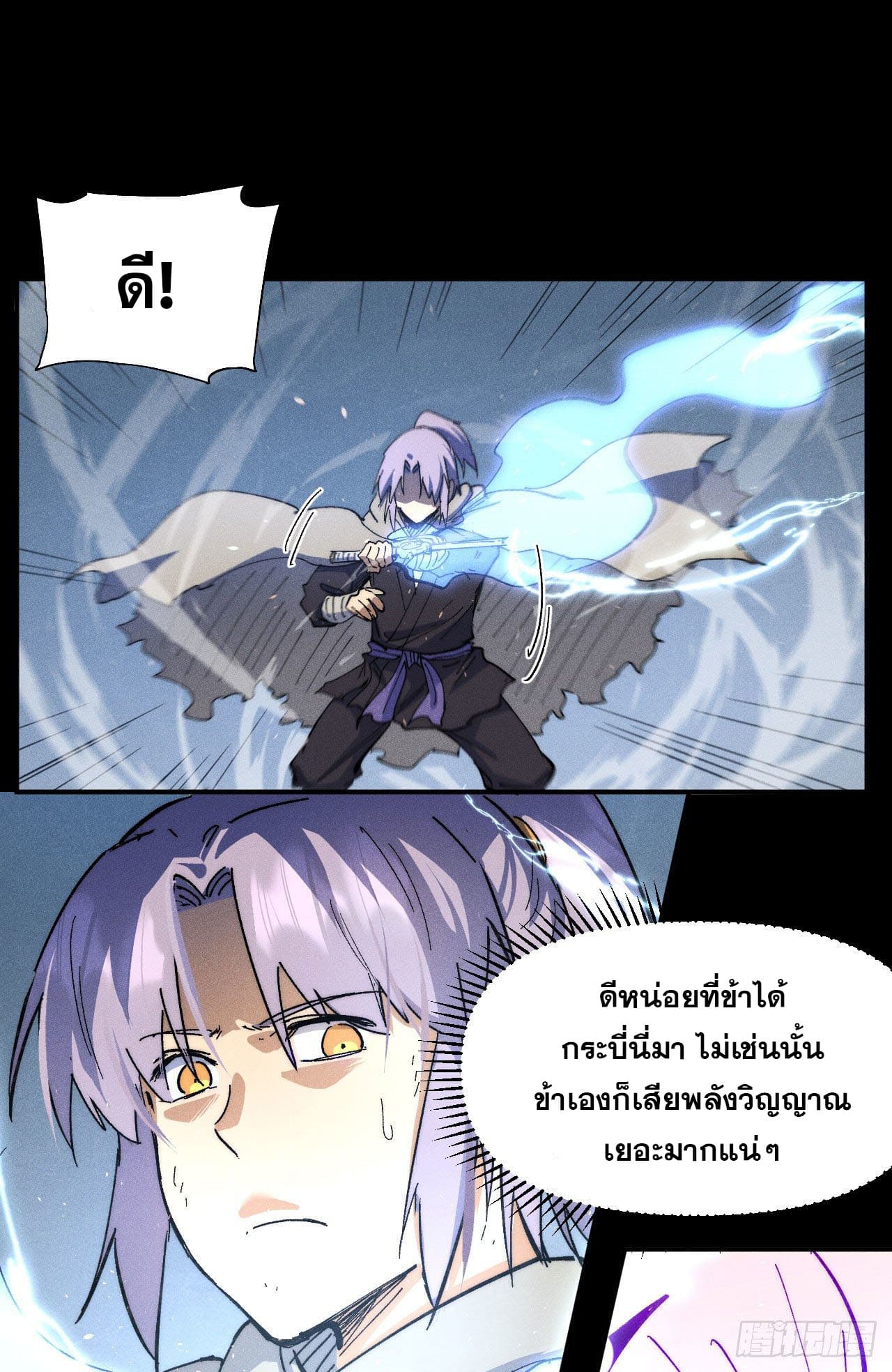 ตูข้านี่แหละเทพ (ทันจีน) ตอนที่ 100 หน้า 17