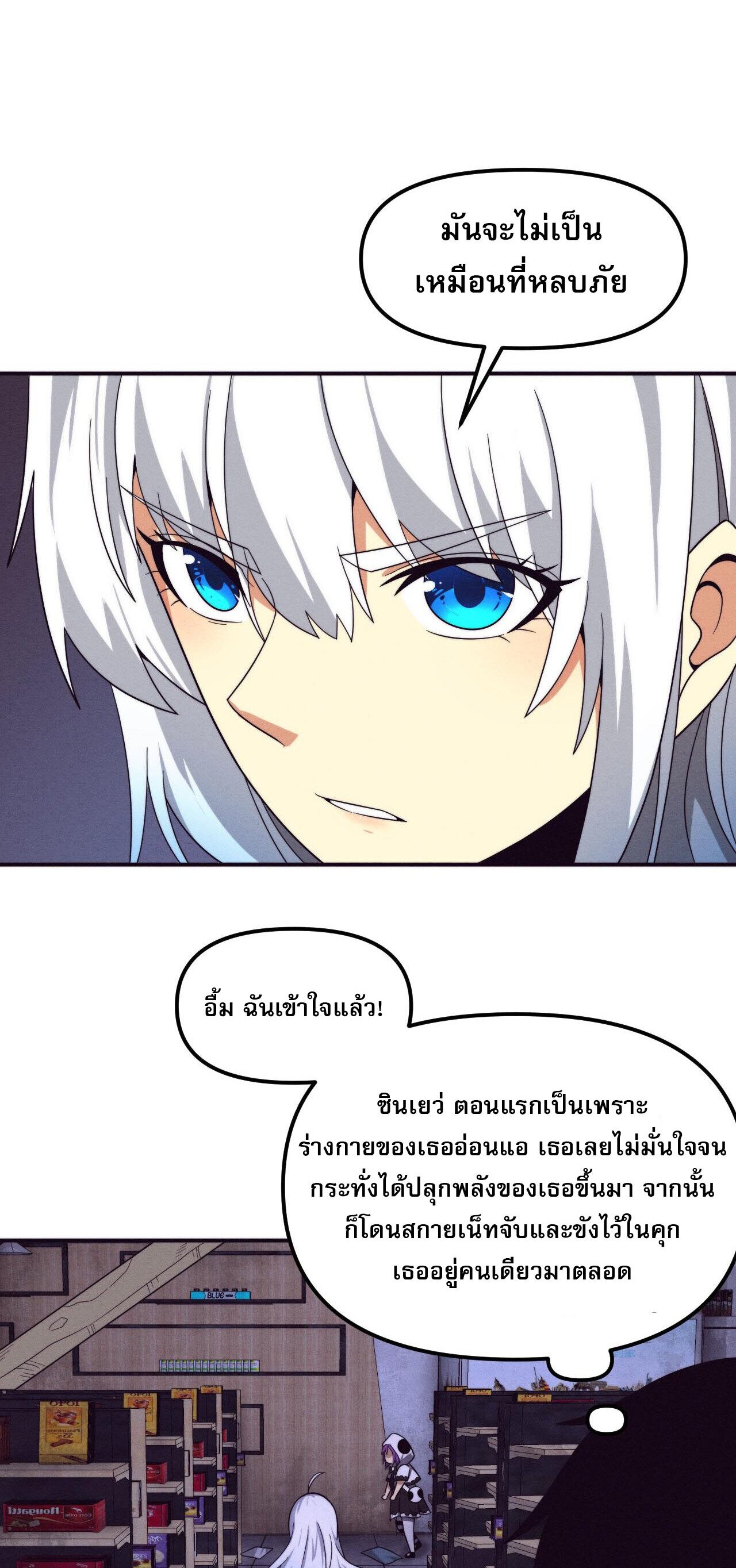 The Frenzy Of Evolution ตอนที่ 86 หน้า 8