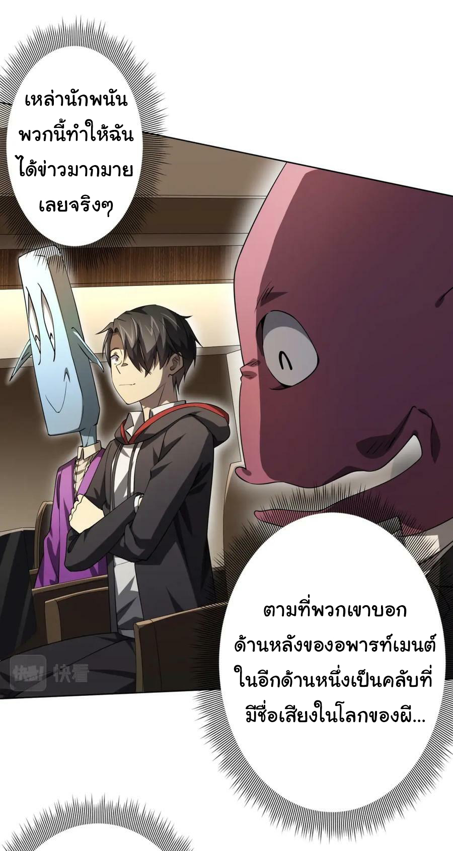 Start with trillions of coins ตอนที่ 24 หน้า 9