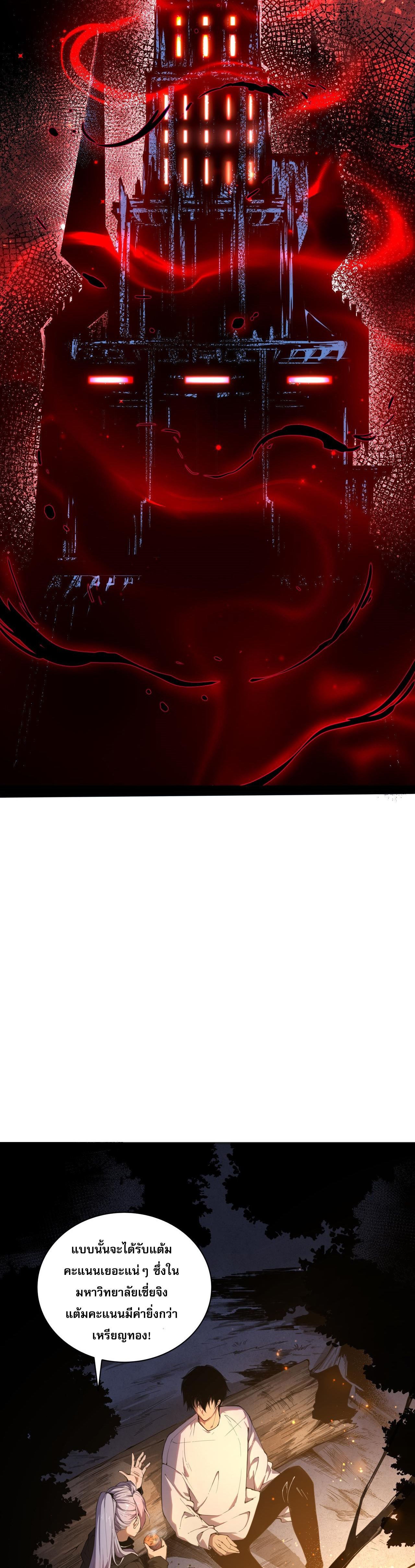 เนโครแมนเซอร์! ฉันคือภัยพิบัติล้างโลก! ตอนที่ 5 หน้า 27