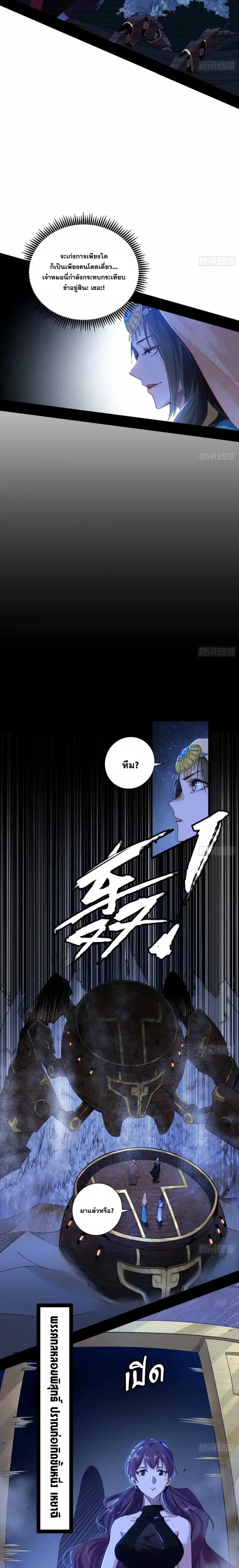 I'm an Evil God ข้าคือจักรพรรดิปีศาจ ตอนที่ 355 หน้า 5