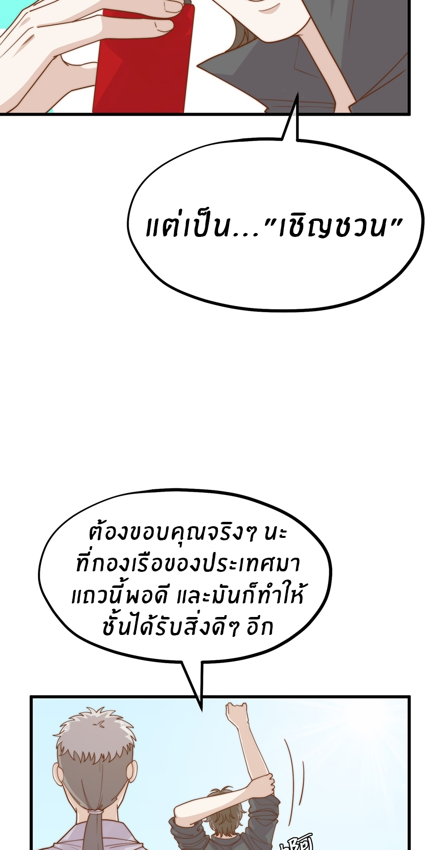 God Fisherman ตอนที่ 316 หน้า 5