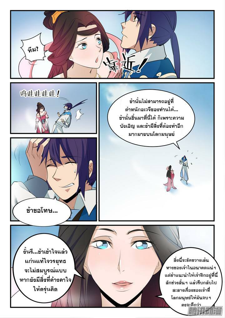 Apotheosis – การยกระดับสู่สถานะของพระเจ้า ตอนที่ 149 หน้า 7