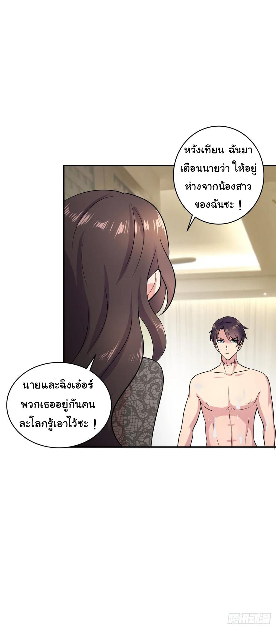 ระบบไลฟ์สด เจ้าพ่อสายเปย์ ตอนที่ 11 หน้า 10