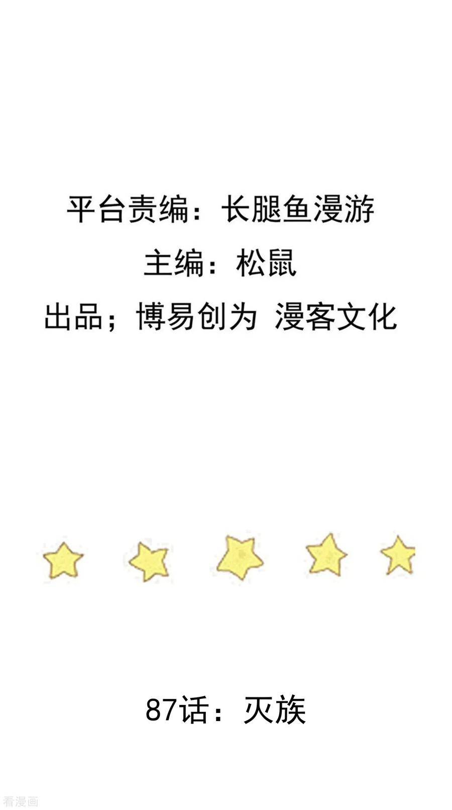 เหยียบย่ำแม่น้ำอมตะ ตอนที่ 88 หน้า 2