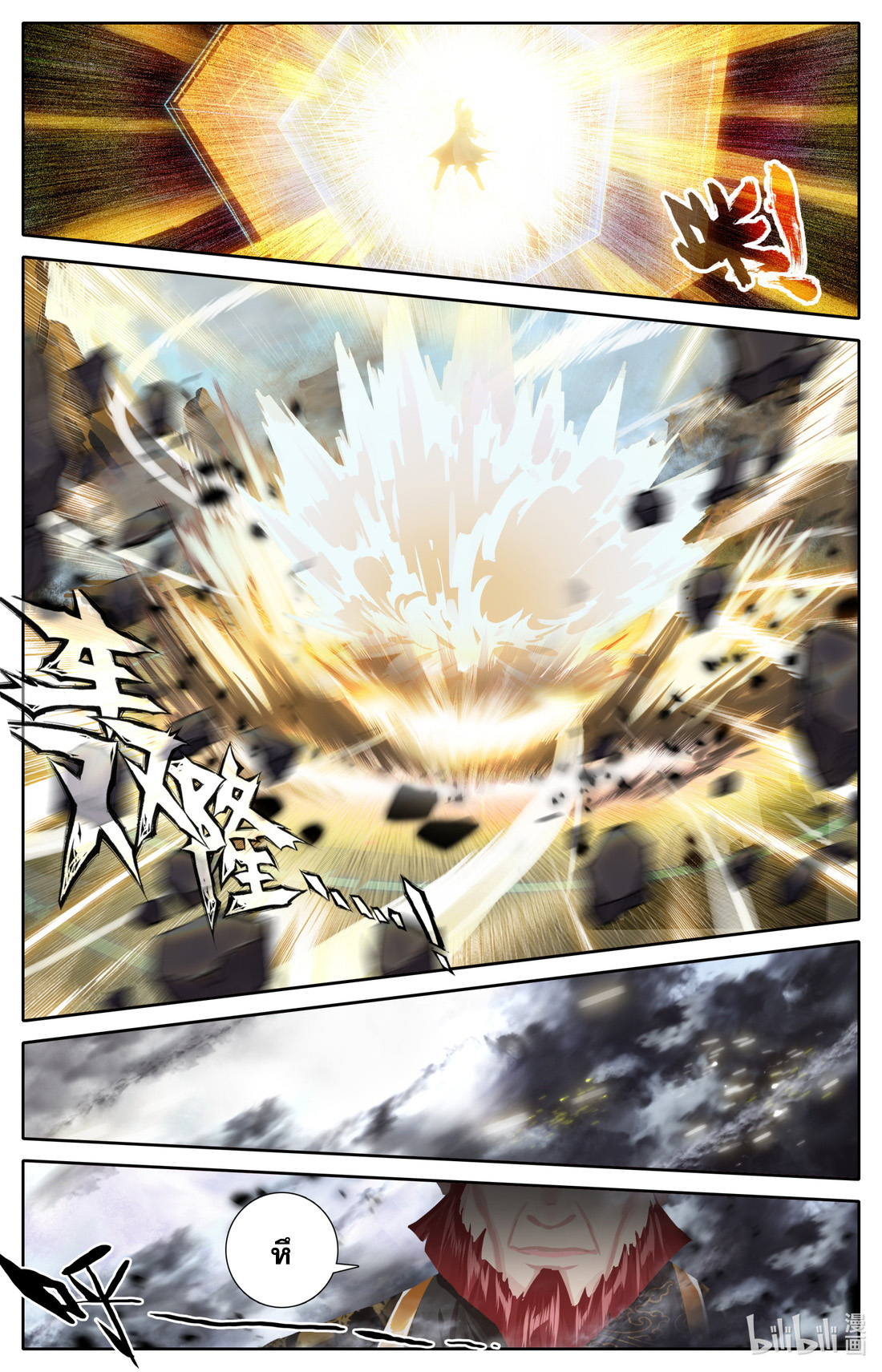 คัมภีร์วิถีเซียน (จบ) ตอนที่ 28 หน้า 9