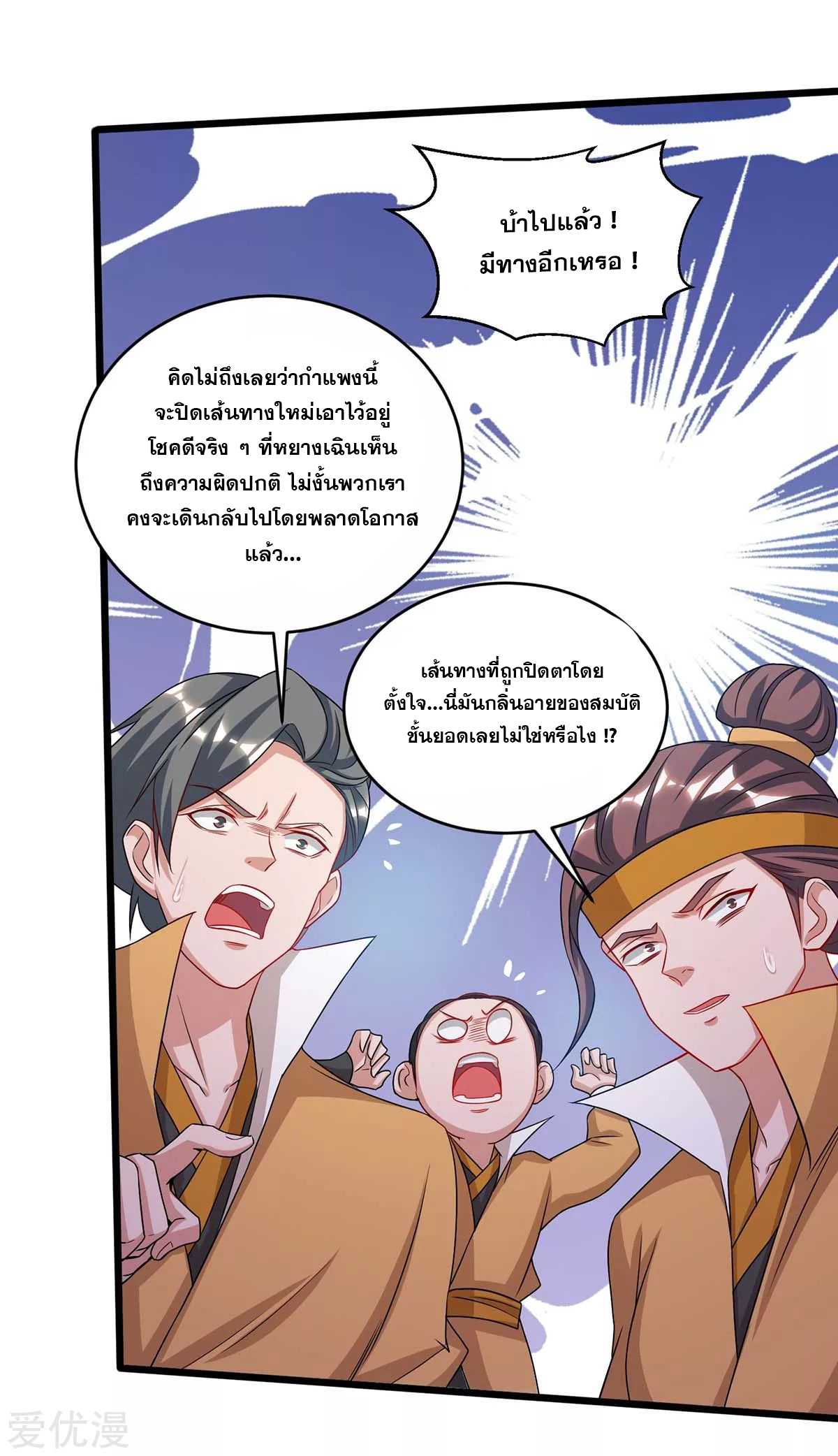 จักรพรรดิ 80,000 ปี ตอนที่ 70 หน้า 28