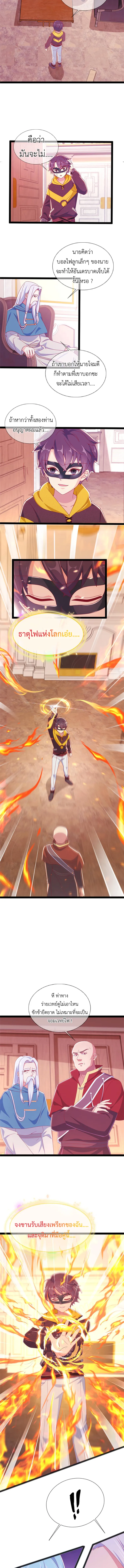 My Magician Senior (อาจารย์จอมเวทย์ผู้แข็งแกร่ง) ตอนที่ 9 หน้า 6