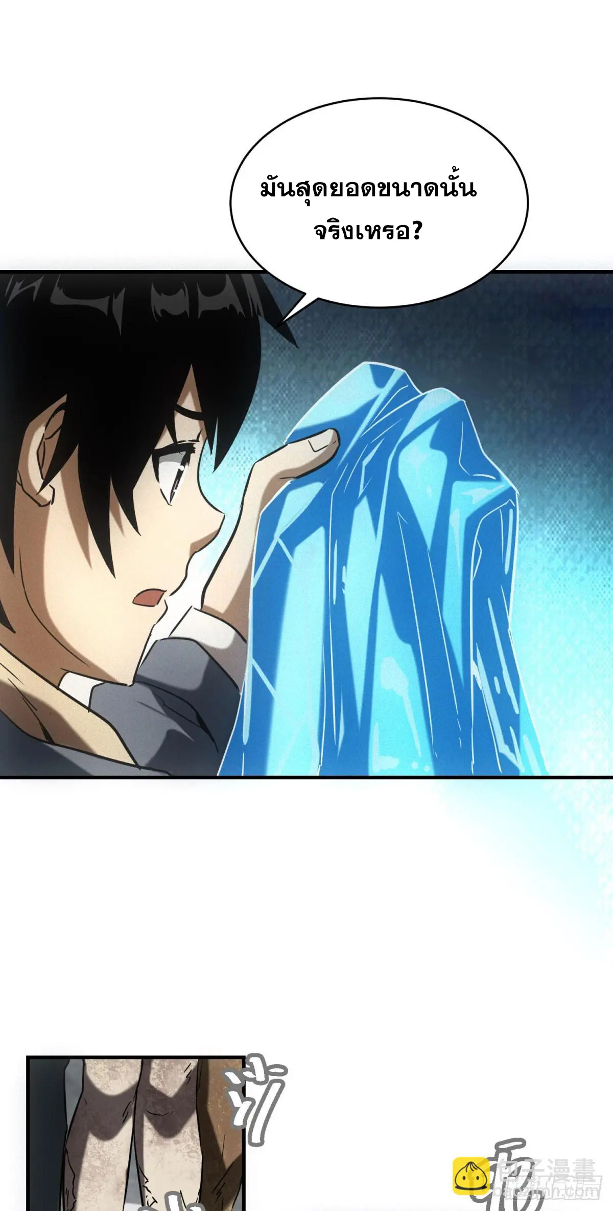 ผมมาเปิดร้านแผงลอยในวันสิ้นโลก ตอนที่ 5 หน้า 17