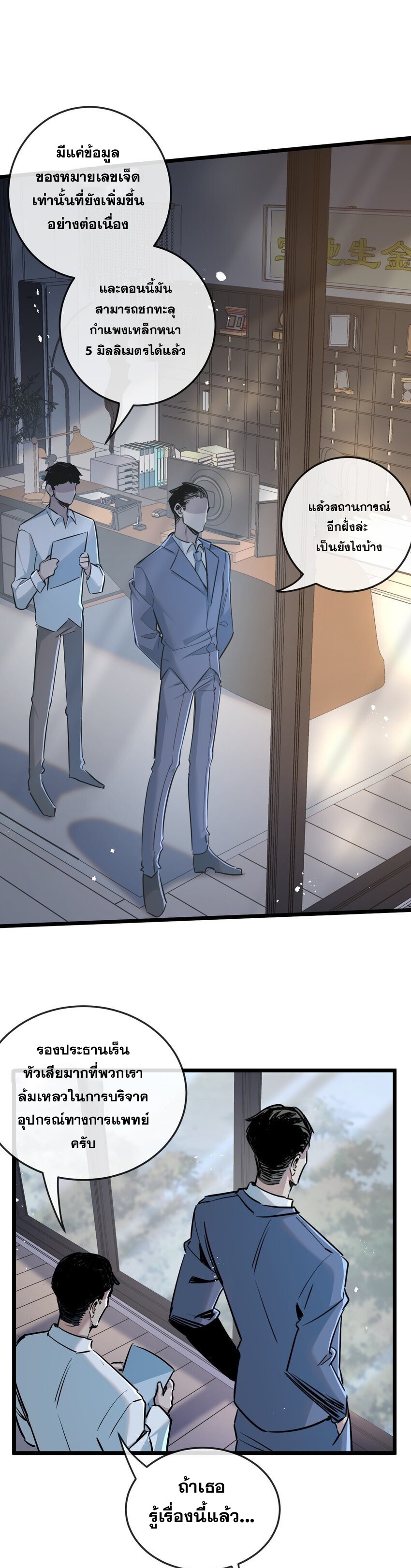 สุดยอดฟาร์มวันสิ้นโลก ตอนที่ 9 หน้า 26