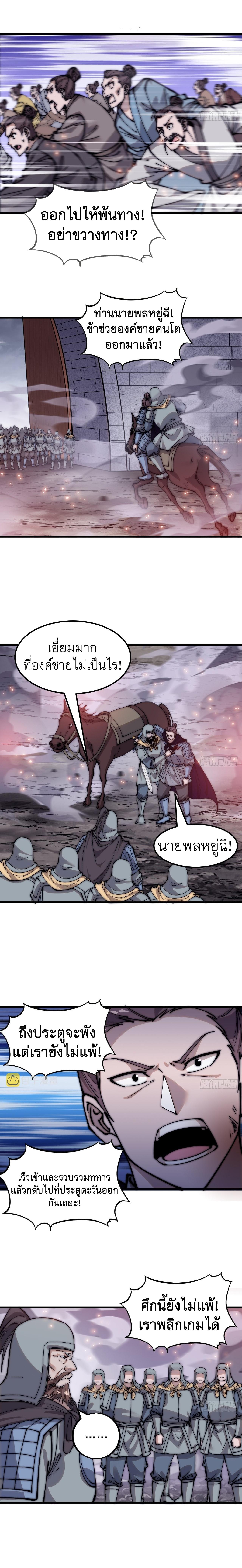 Starting a Mountain ตอนที่ 430 หน้า 5