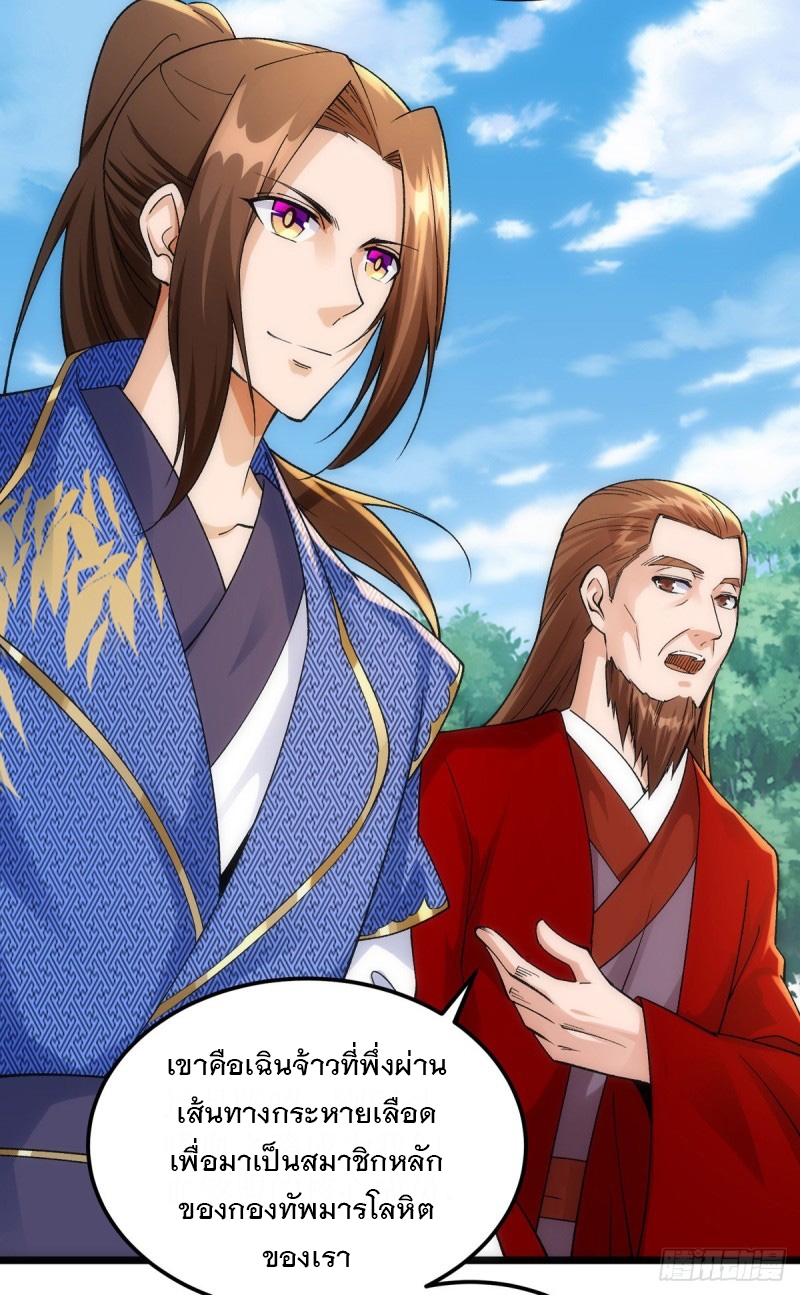 Dominate The Three Realms ตอนที่ 163 หน้า 16