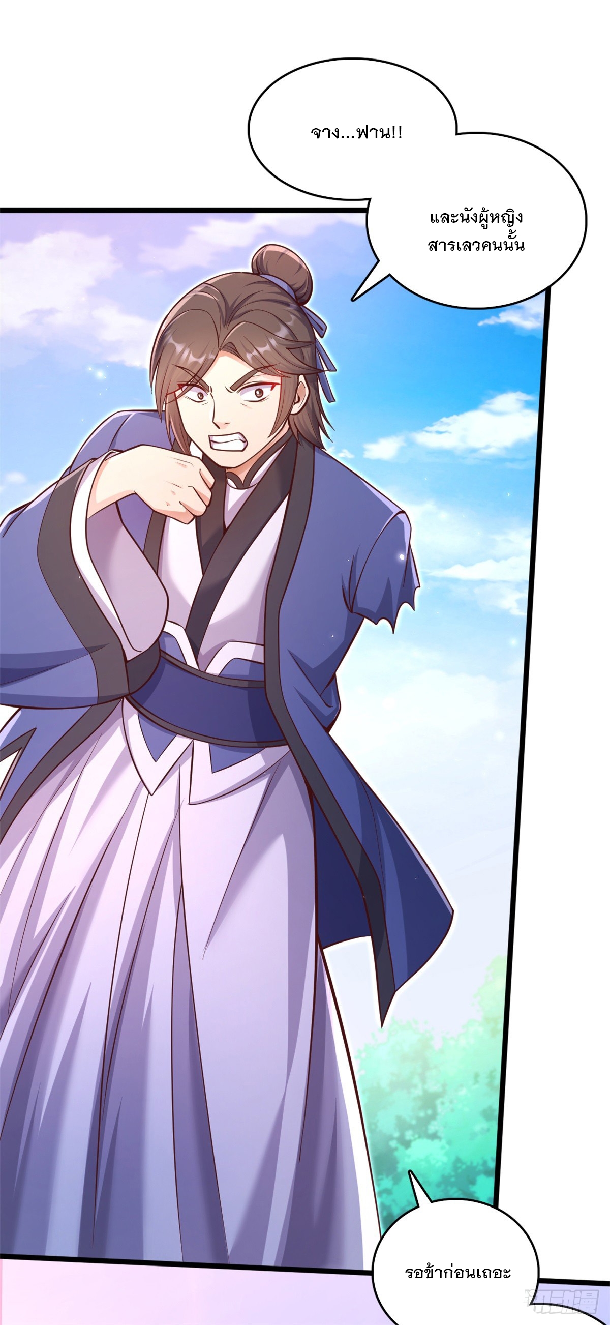 ด้วยเขตแดนกระบี่ ข้าสามารถเป็นเซียนกระบี่ได้ ตอนที่ 32 หน้า 33