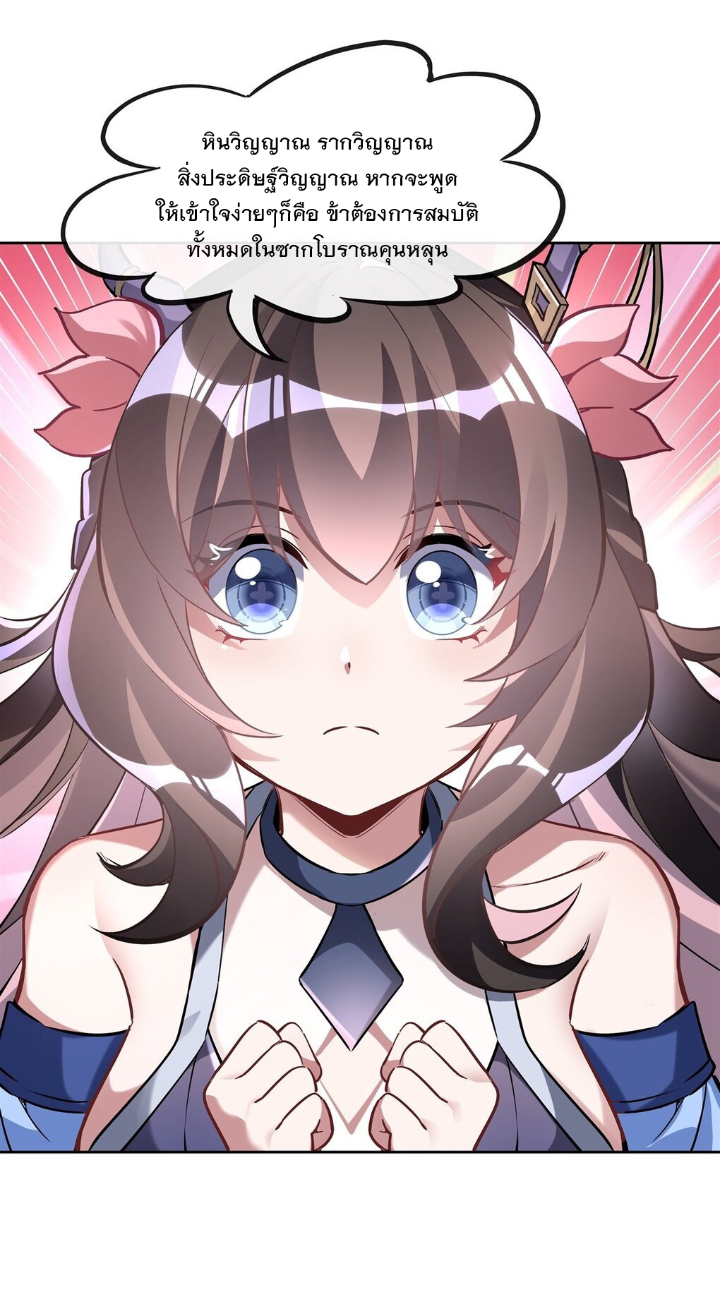 ศิษย์ของข้าล้วนมีอนาคตที่ยิ่งใหญ่ (ชนจีน) ตอนที่ 125 หน้า 14