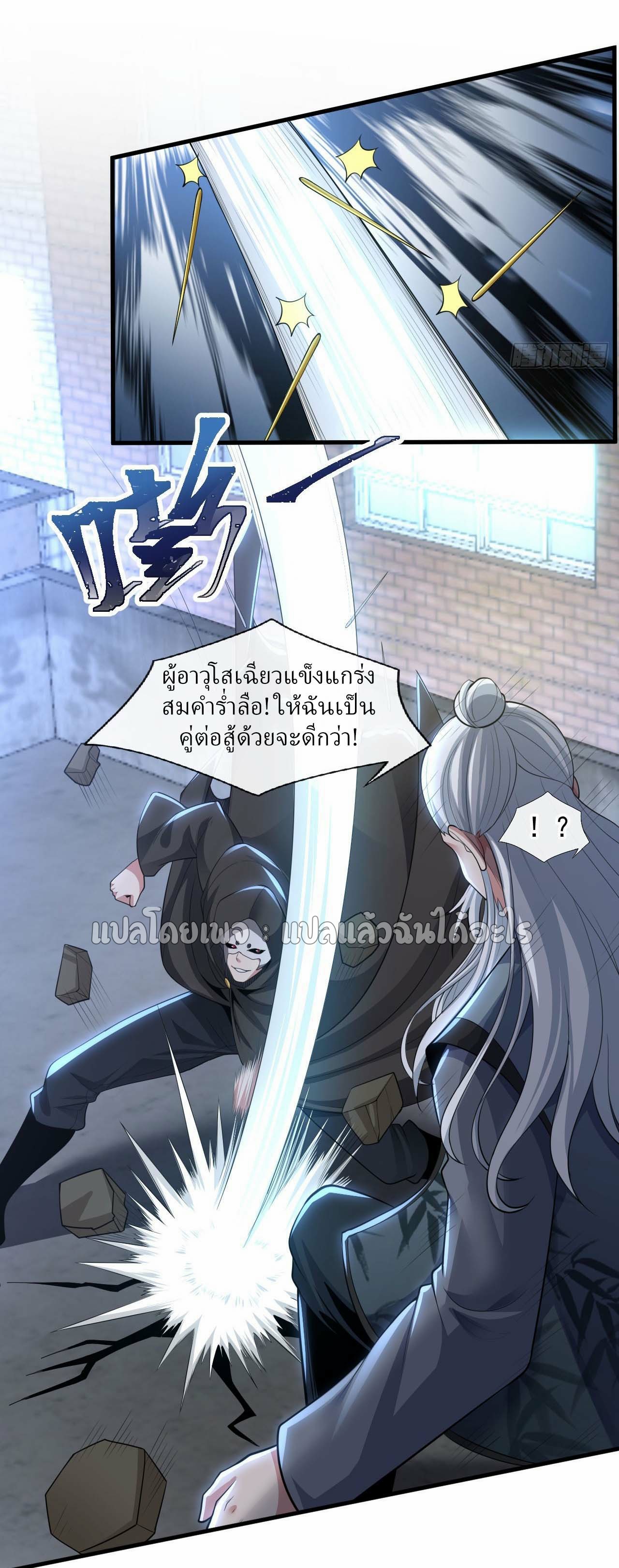 สุดยอดลูกเขยฟ้าประทาน ตอนที่ 86 หน้า 31