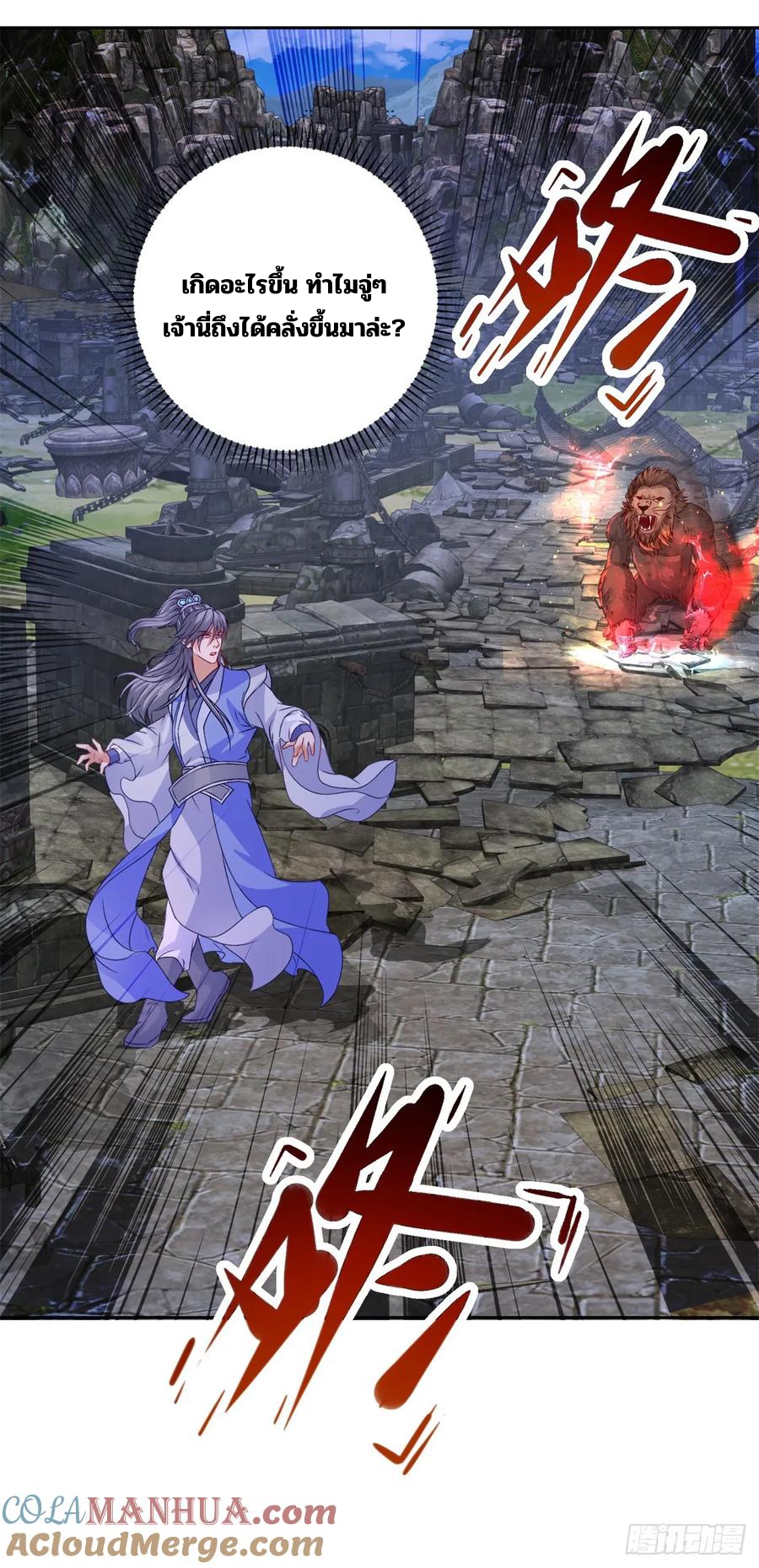 จักรพรรดิวิญญาณศักดิ์สิทธิ์ (ทันจีน) ตอนที่ 295 หน้า 27