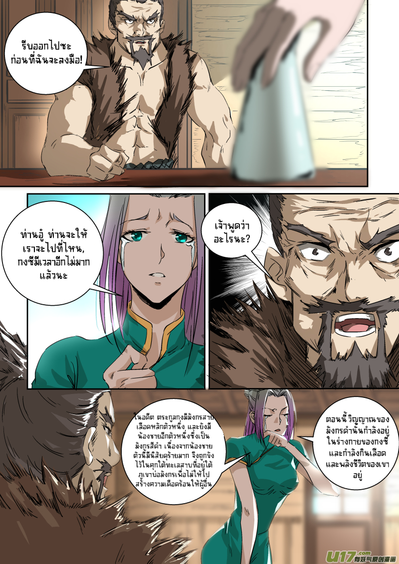 A dormant dragon soul วิญญาณมังกรที่หลับใหล ตอนที่ 18 หน้า 4