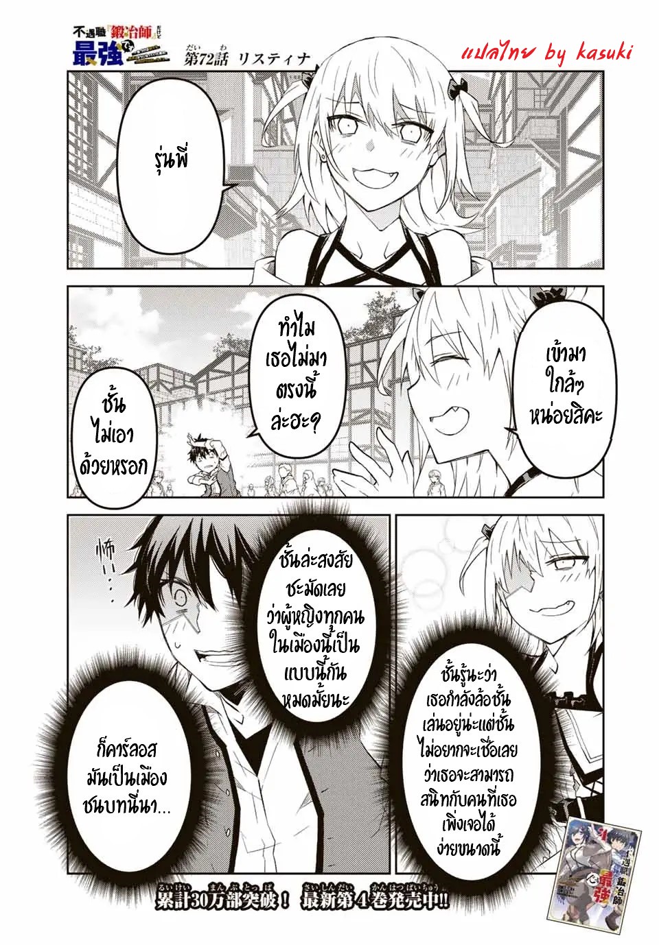 FUGUUSHOKU “KAJISHI” DAKEDO SAIKYOU DESU อาชีพสุดอ่อน(ช่างตีเหล็ก)แต่โคตรโกง ตอนที่ 71 หน้า 2