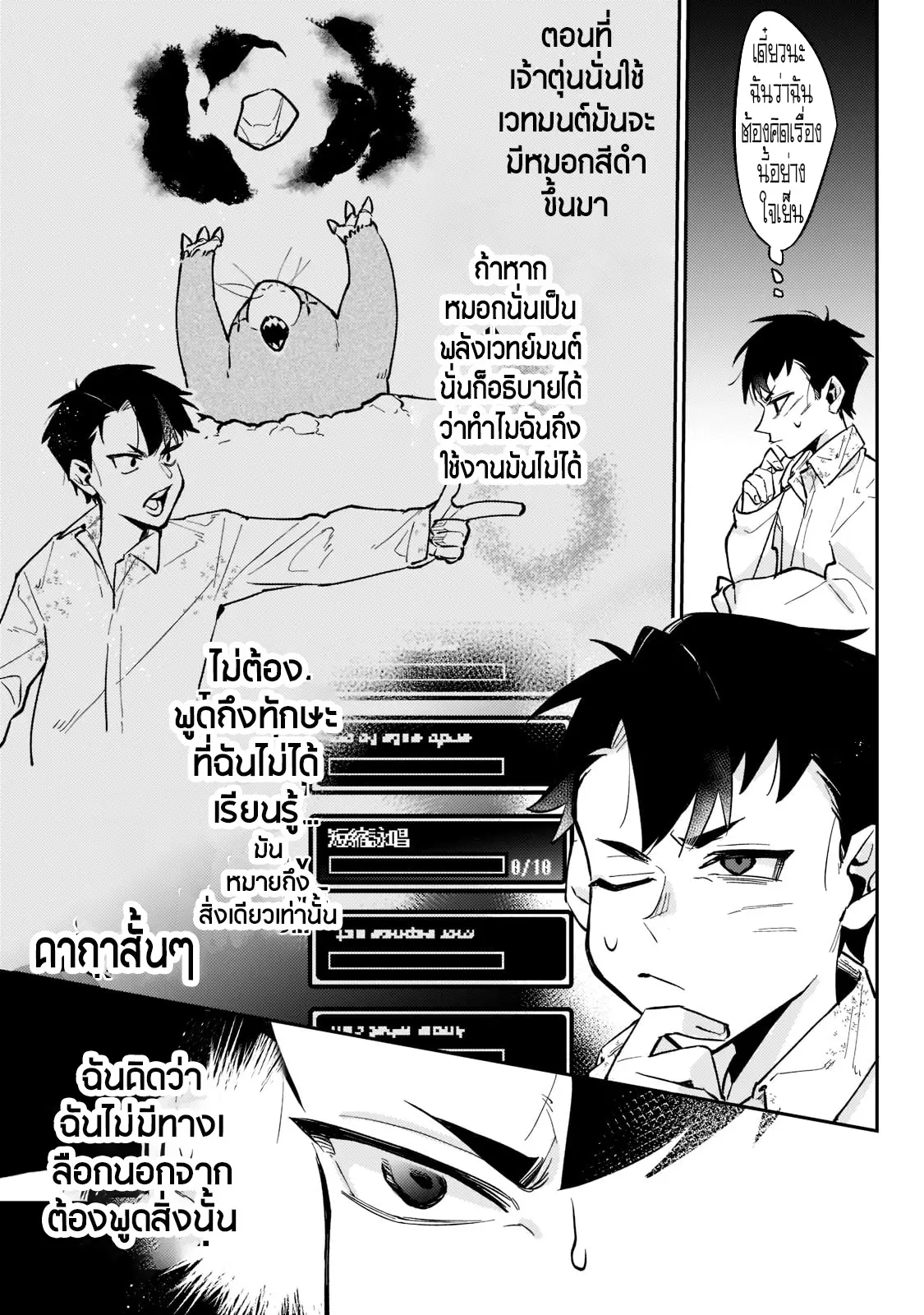 อดีตเกมเมอร์ไปผจญภัยในต่างโลก ,Ikitsuku Saki Wa Yuusha Ka Maou Ka ตอนที่ 3 หน้า 11