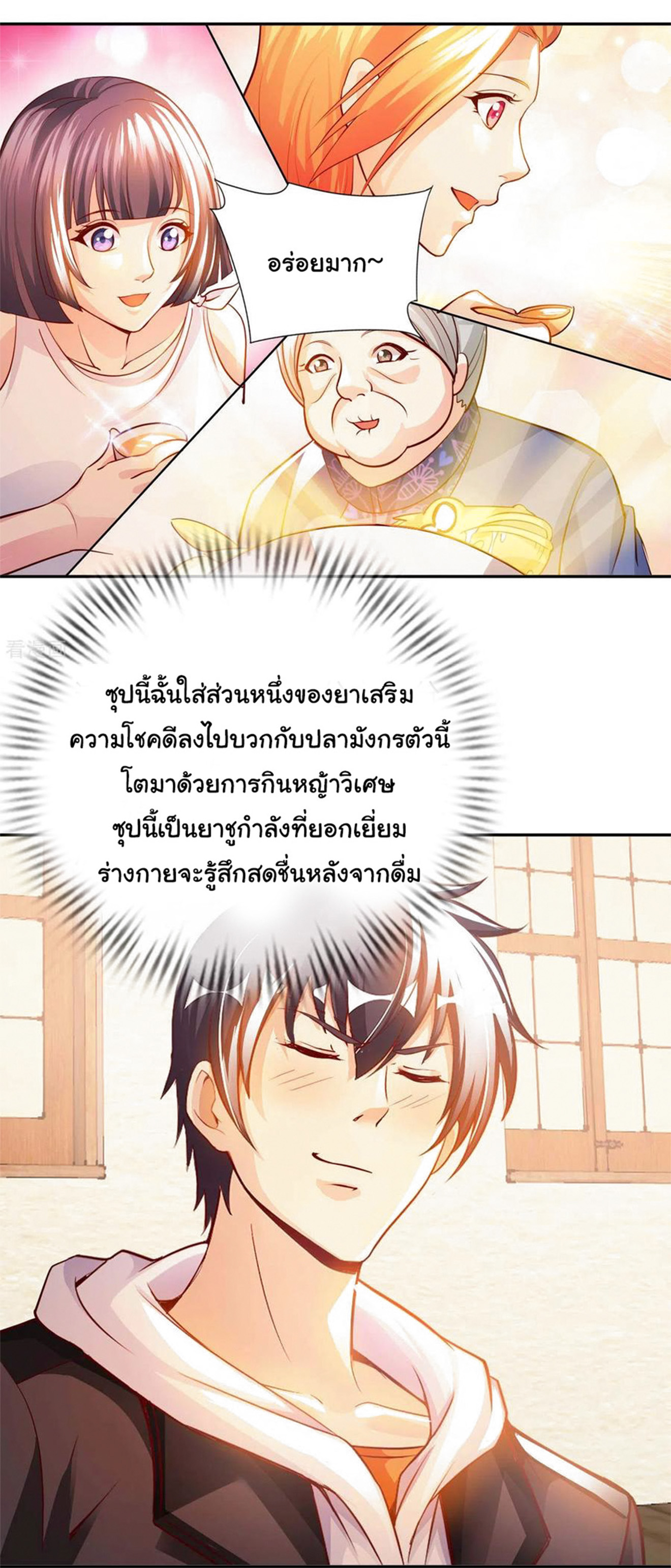อาจารย์ของผม โคตรจะเทพ (My Master Is A God Of Cultivators) จบ ตอนที่ 28 หน้า 7