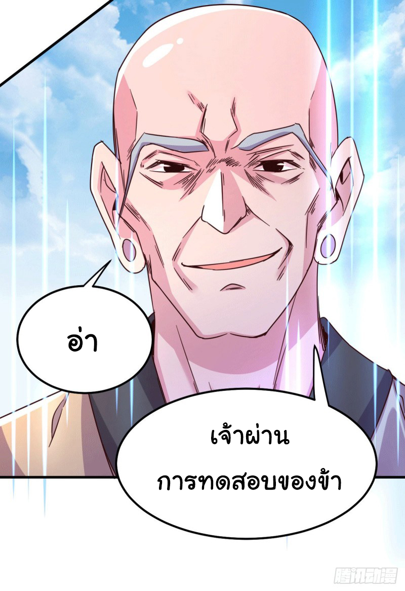 เซียนร้อยรักเขยนี้ขอบ่มเซียนให้พ่อตา-Immortal Husband on The Earth ตอนที่ 51 หน้า 41