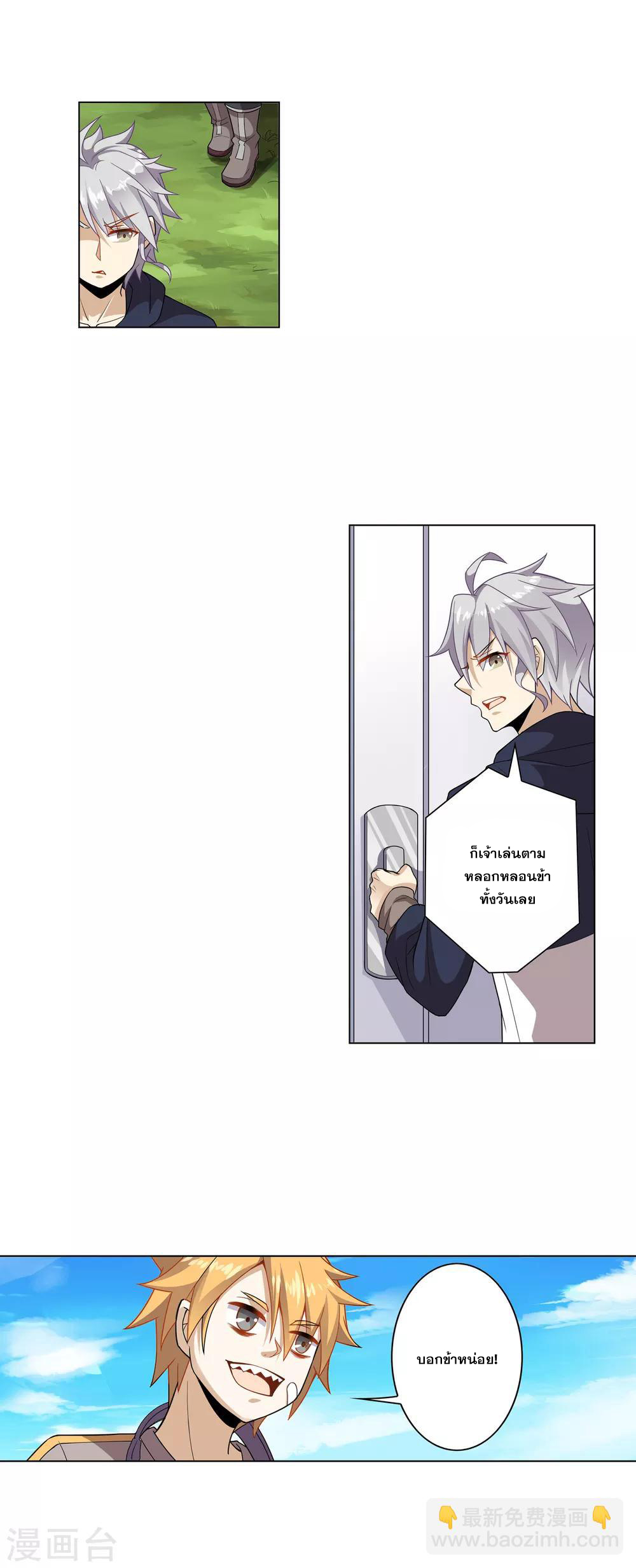 การจุติของมหาเวทย์ ผู้ไร้พ่าย ตอนที่ 5 หน้า 29