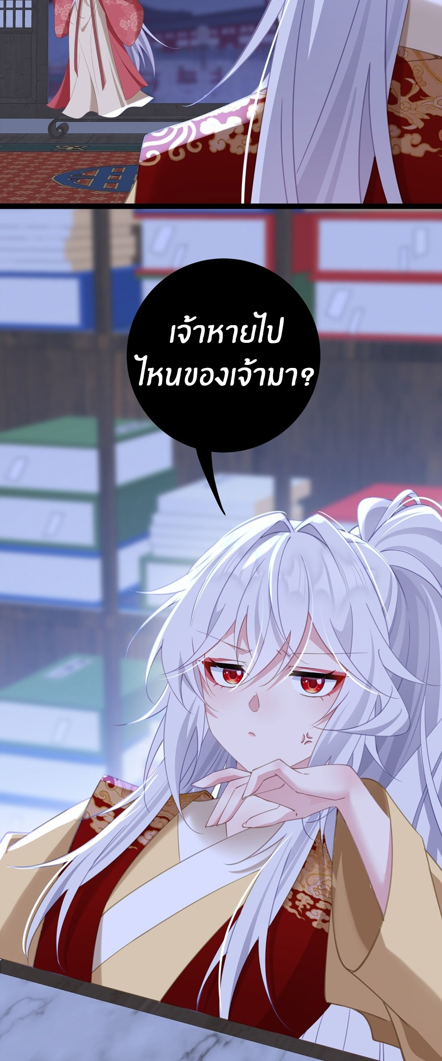 Crash into the body of the emperor's daughter ตอนที่ 11 หน้า 3