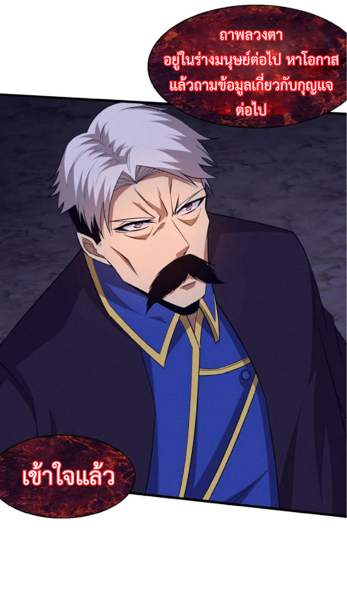 the frenzy of evolution การวิวัฒนาการที่บ้าคลั่ง ตอนที่ 112 หน้า 28