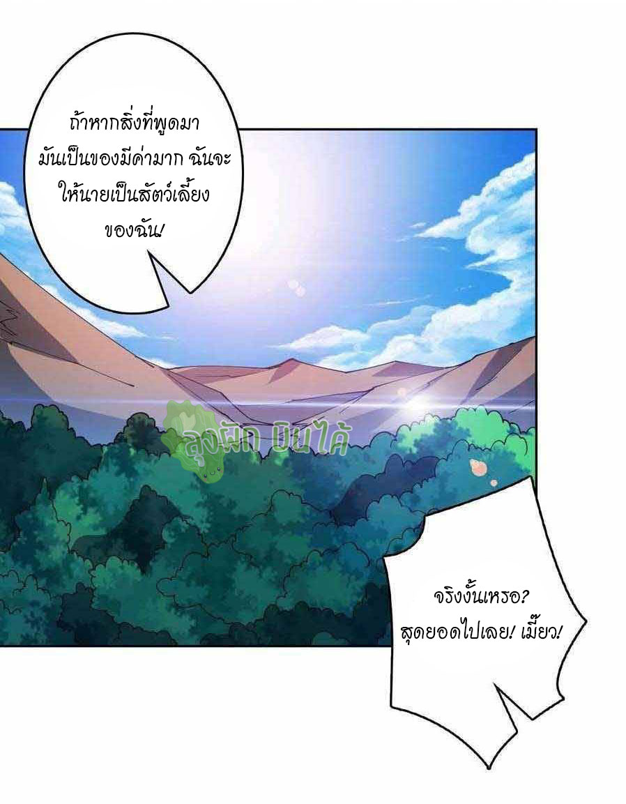 (ชนจีน) IT STARTS WITH A KINGPIN ACCOUNT - จุติจอมราชัน ตอนที่ 100 หน้า 30