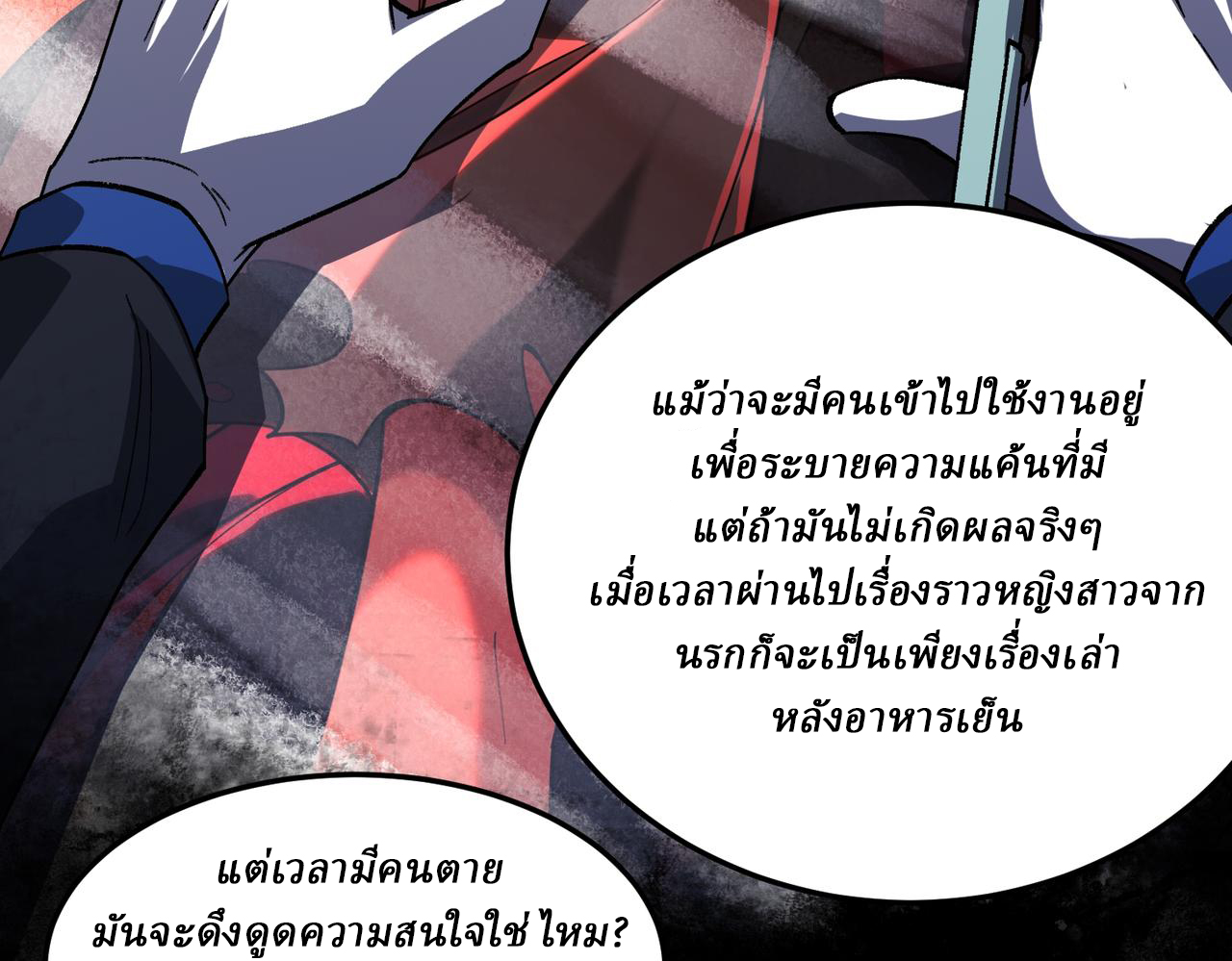 I created an Urban Legend ตอนที่ 11 หน้า 69