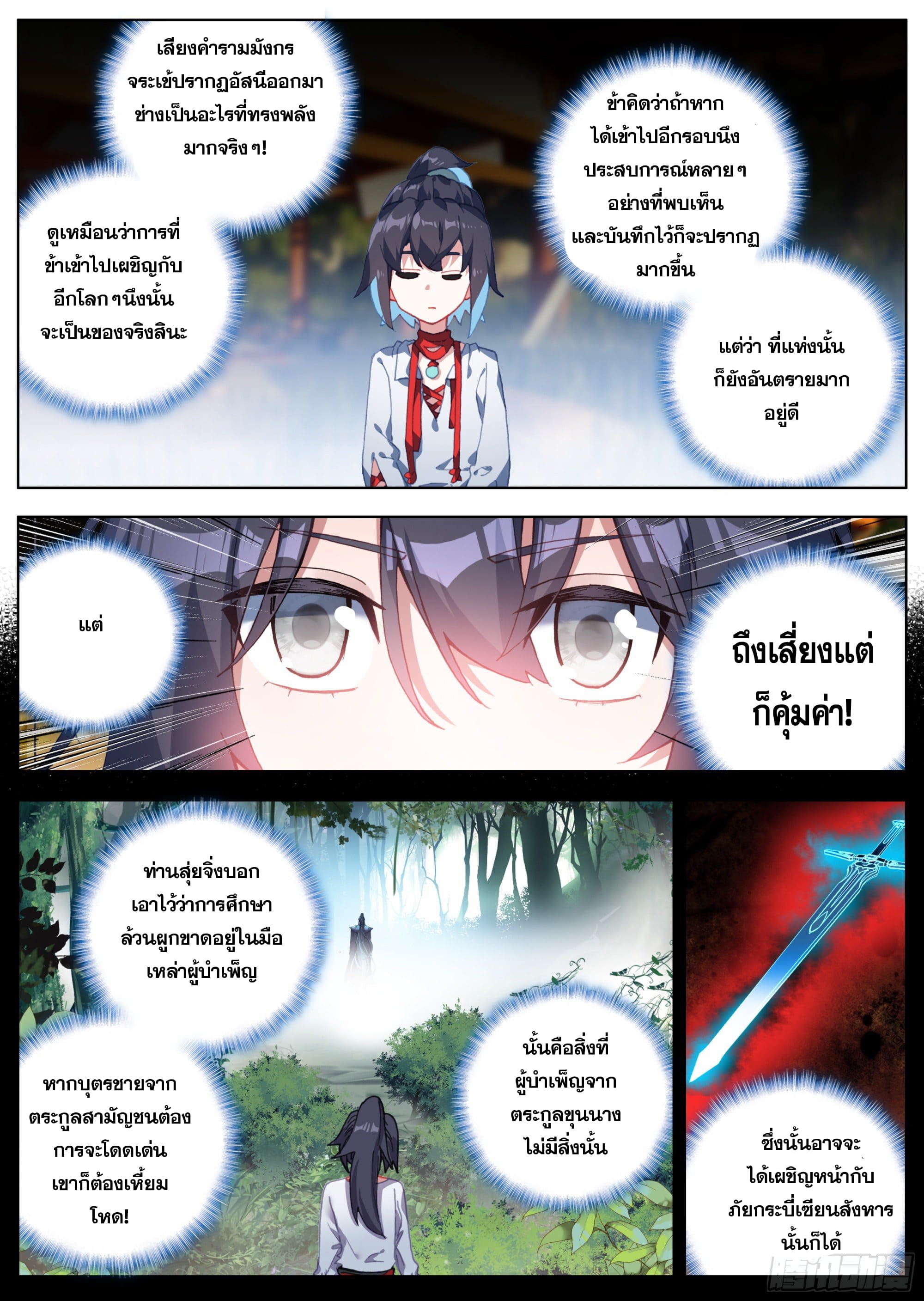 หลินหยวนสิง ตำนานจิ้งจอกเมฆา ตอนที่ 14 หน้า 11