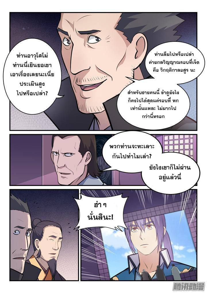 Apotheosis – การยกระดับสู่สถานะของพระเจ้า ตอนที่ 157 หน้า 13