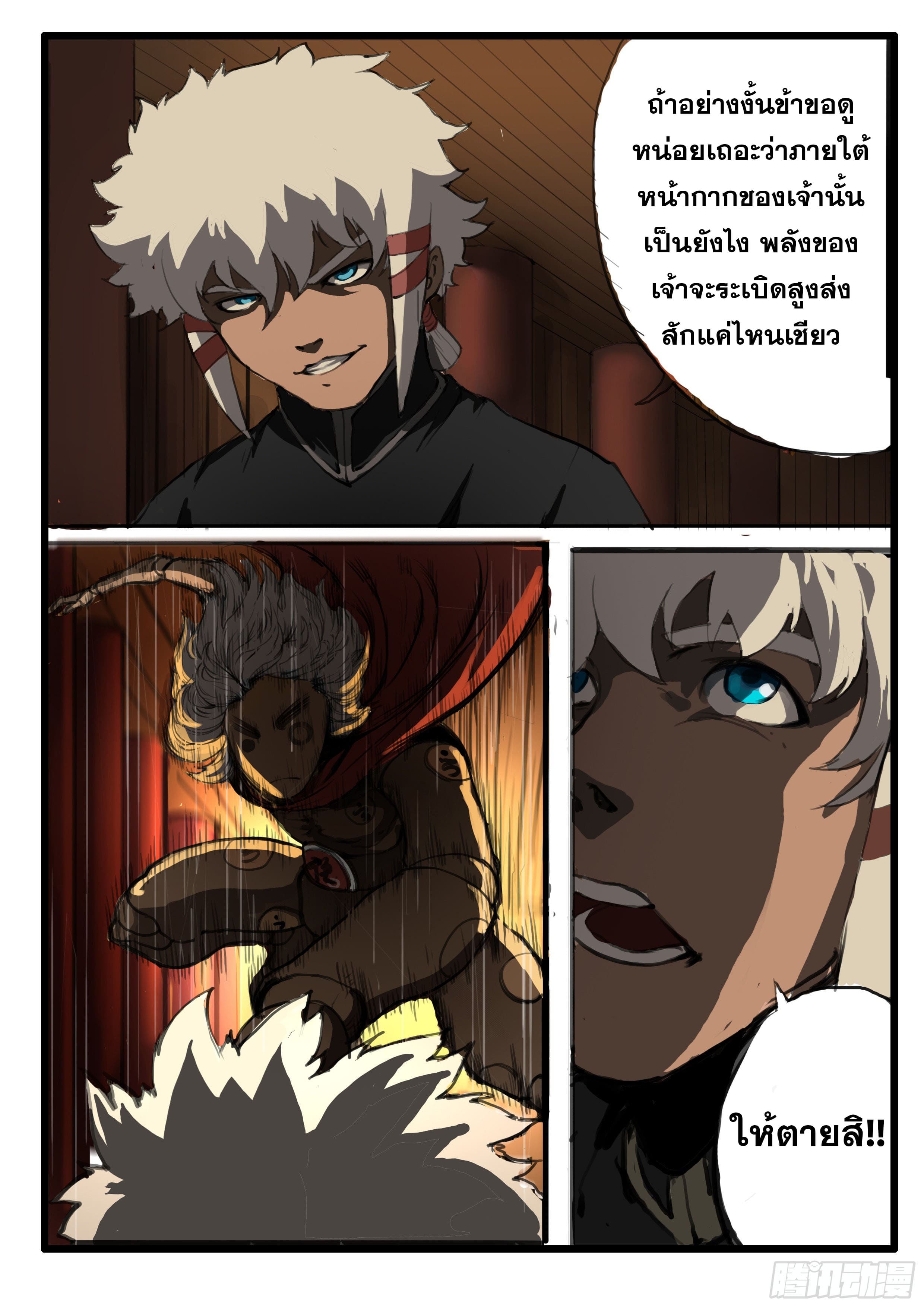 ยุคมหาเทวะ-Da Shen Ji ตอนที่ 10 หน้า 9