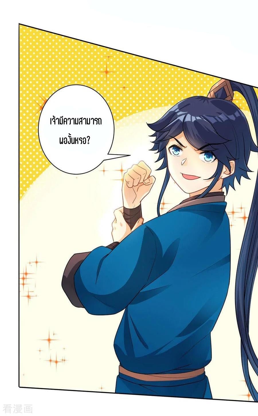 ข้ารับใช้ชั้นหนึ่ง ตอนที่ 22 หน้า 12