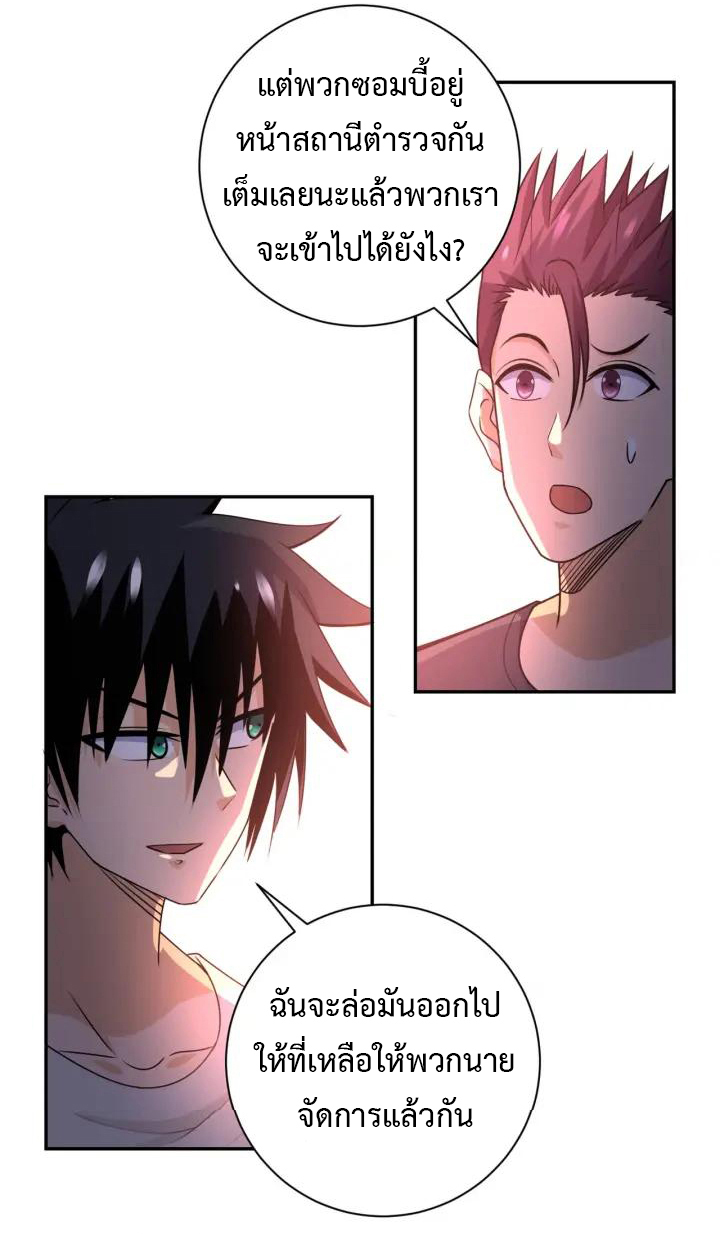 Apocalyptic Super System ตอนที่ 44 หน้า 11