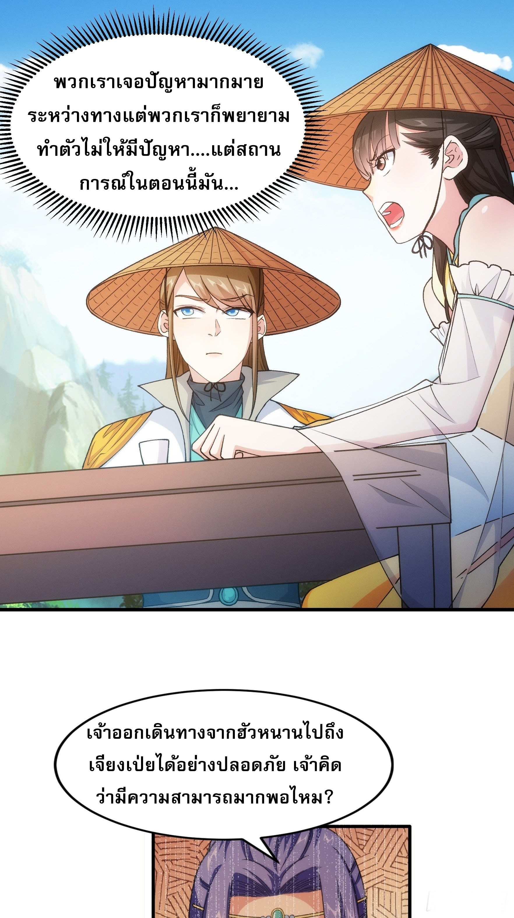 ข้าจะกำหนดชะตาตัวเอง ทันจีน ตอนที่ 29 หน้า 11