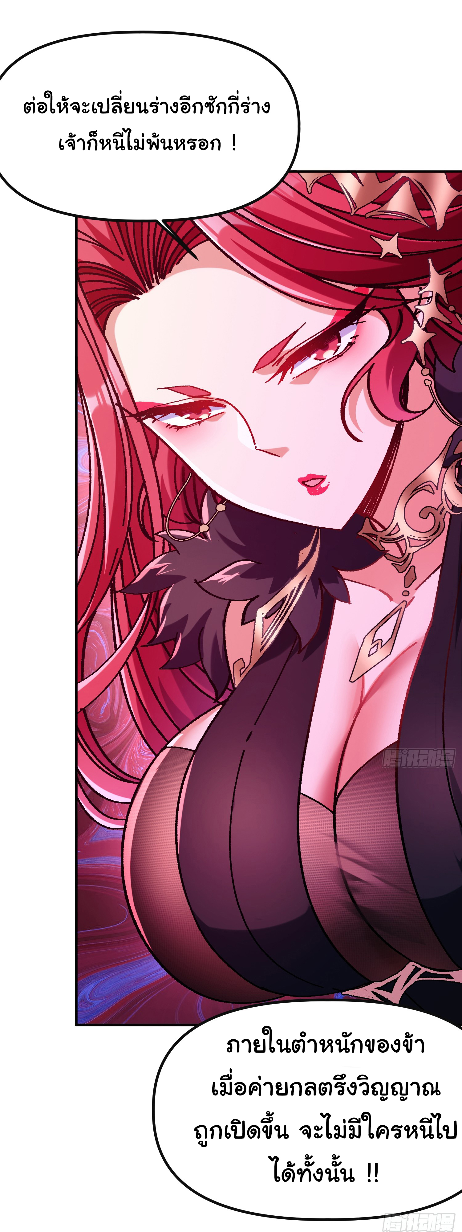 ข้ามันอ่อนแอต้องอาศัยลูกศิษย์เพื่อเอาตัวรอด ตอนที่ 6 หน้า 23