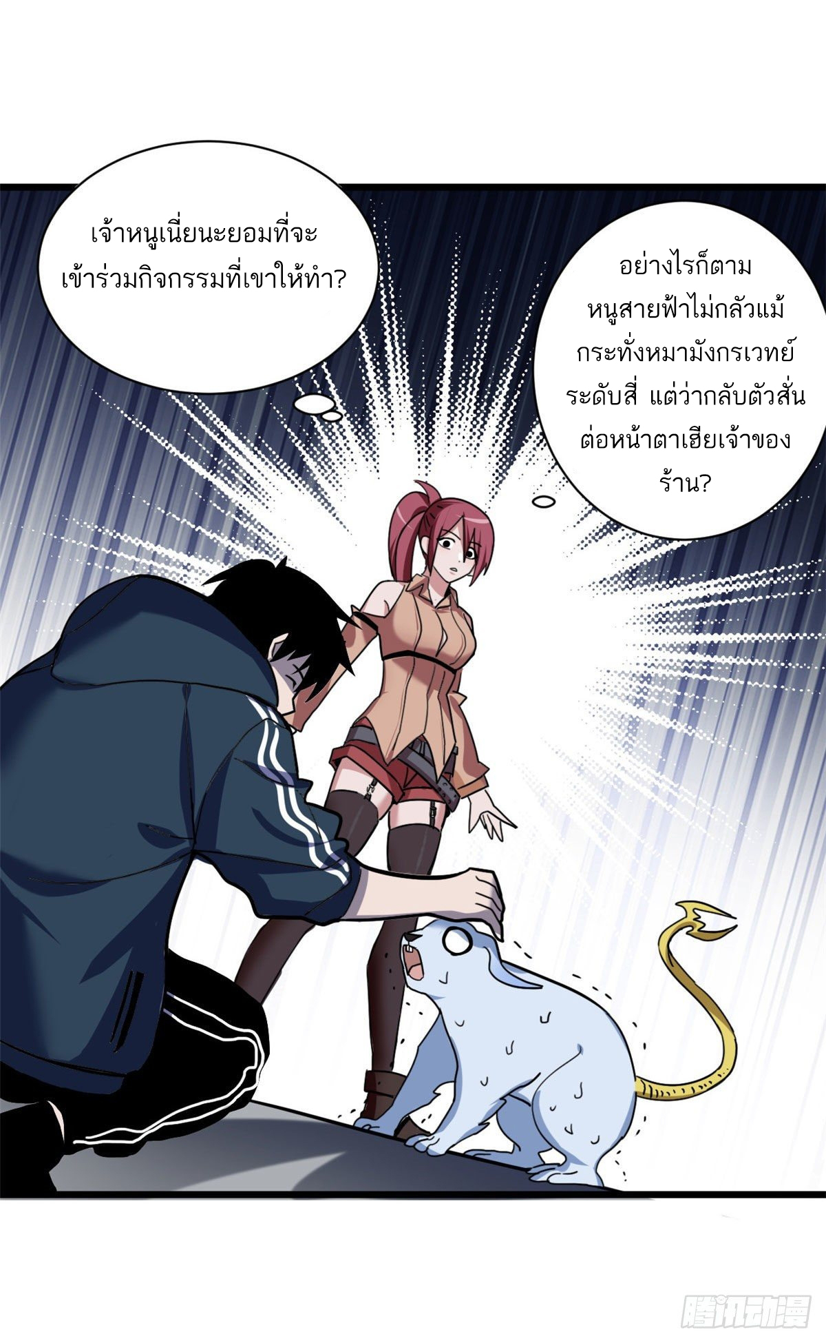 โคตรเทพร้านสัตว์อสูร ตอนที่ 10 หน้า 18