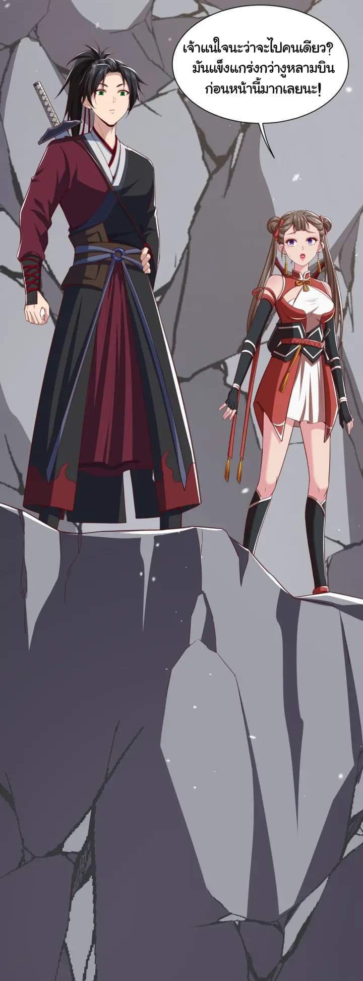 เทพเจ้าจักรพรรดิที่แข็งแกร่งที่สุด ตอนที่ 4 หน้า 4