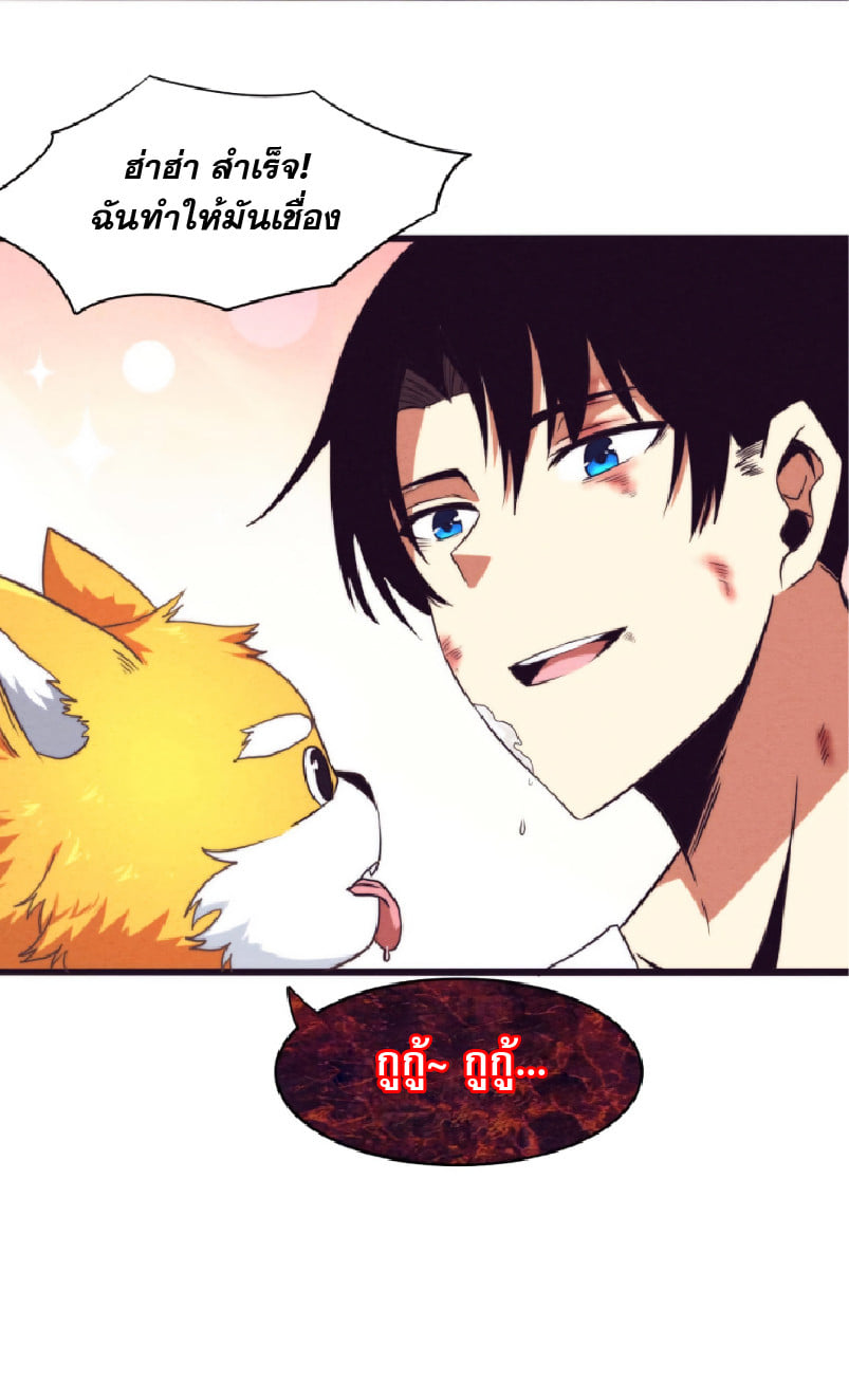 The Frenzy Of Evolution ตอนที่ 11 หน้า 23