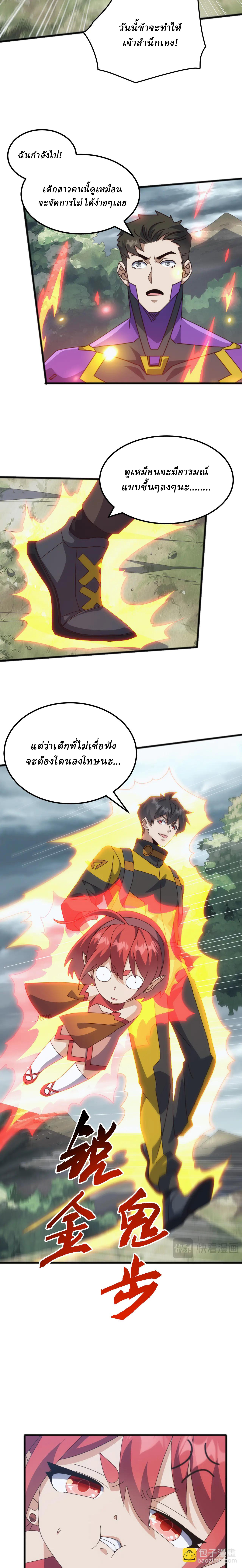 Domestication of Divine Beasts at the Beginning ตอนที่ 33 หน้า 9