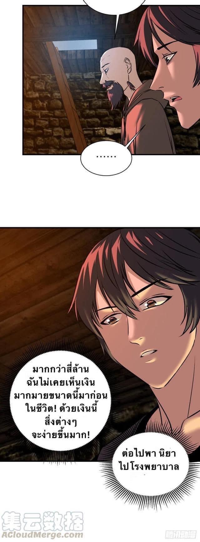 Le lt Empire (ท่านลอร์ด ต่างโลก) ตอนที่ 14 หน้า 16