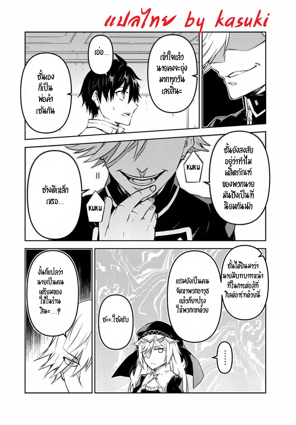 FUGUUSHOKU “KAJISHI” DAKEDO SAIKYOU DESU อาชีพสุดอ่อน(ช่างตีเหล็ก)แต่โคตรโกง ตอนที่ 93 หน้า 5