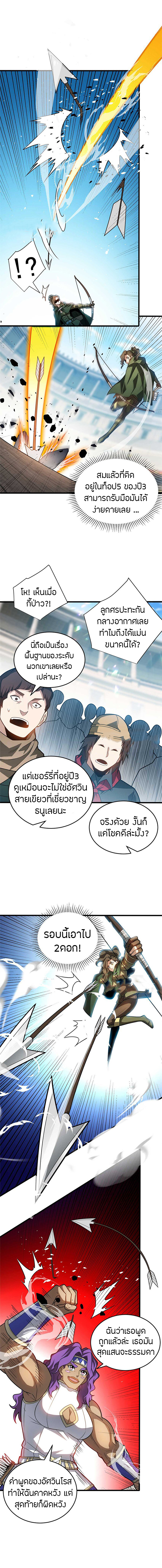 การกลับชาติมาเกิดของมังกร ตอนที่ 80 หน้า 4